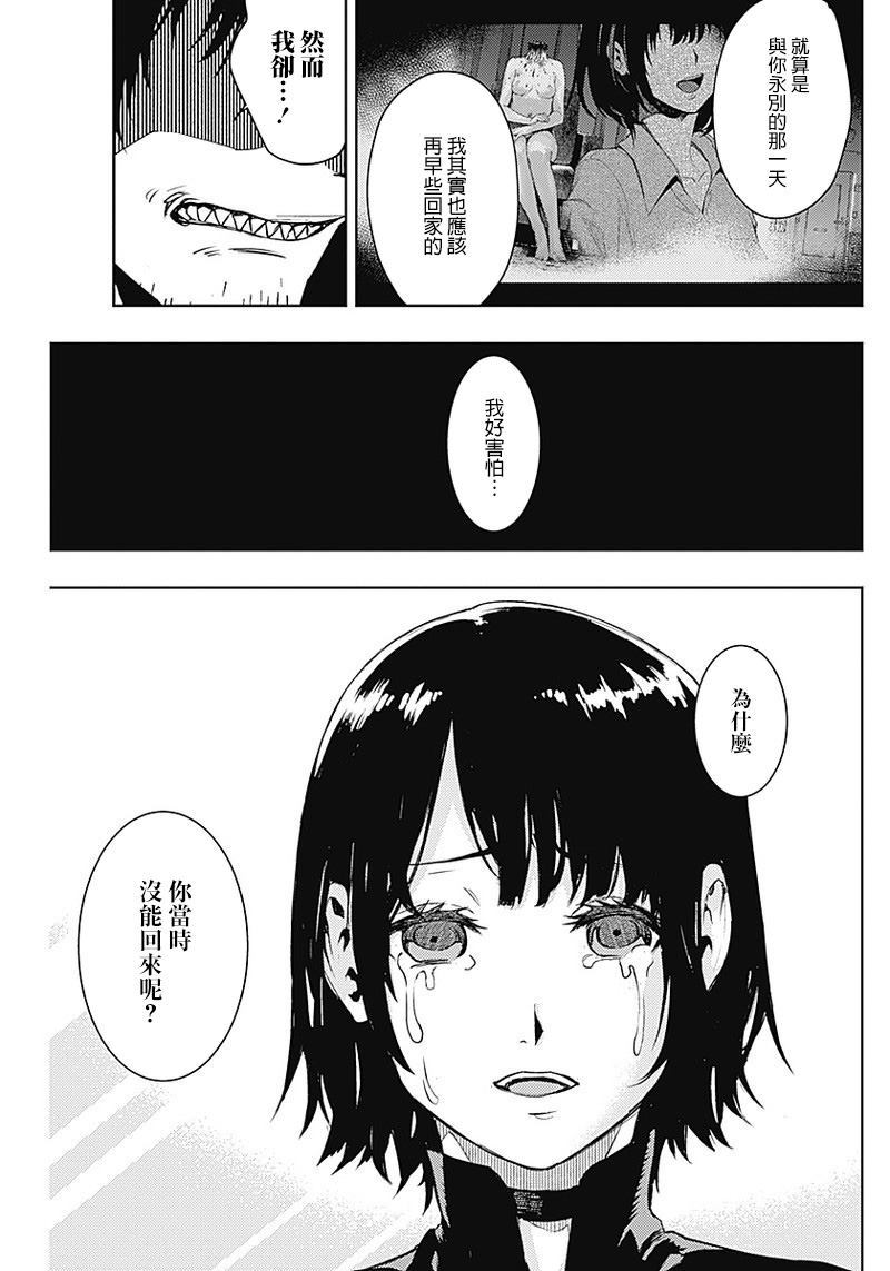 MoMo-the blood taker漫画,第40话5图