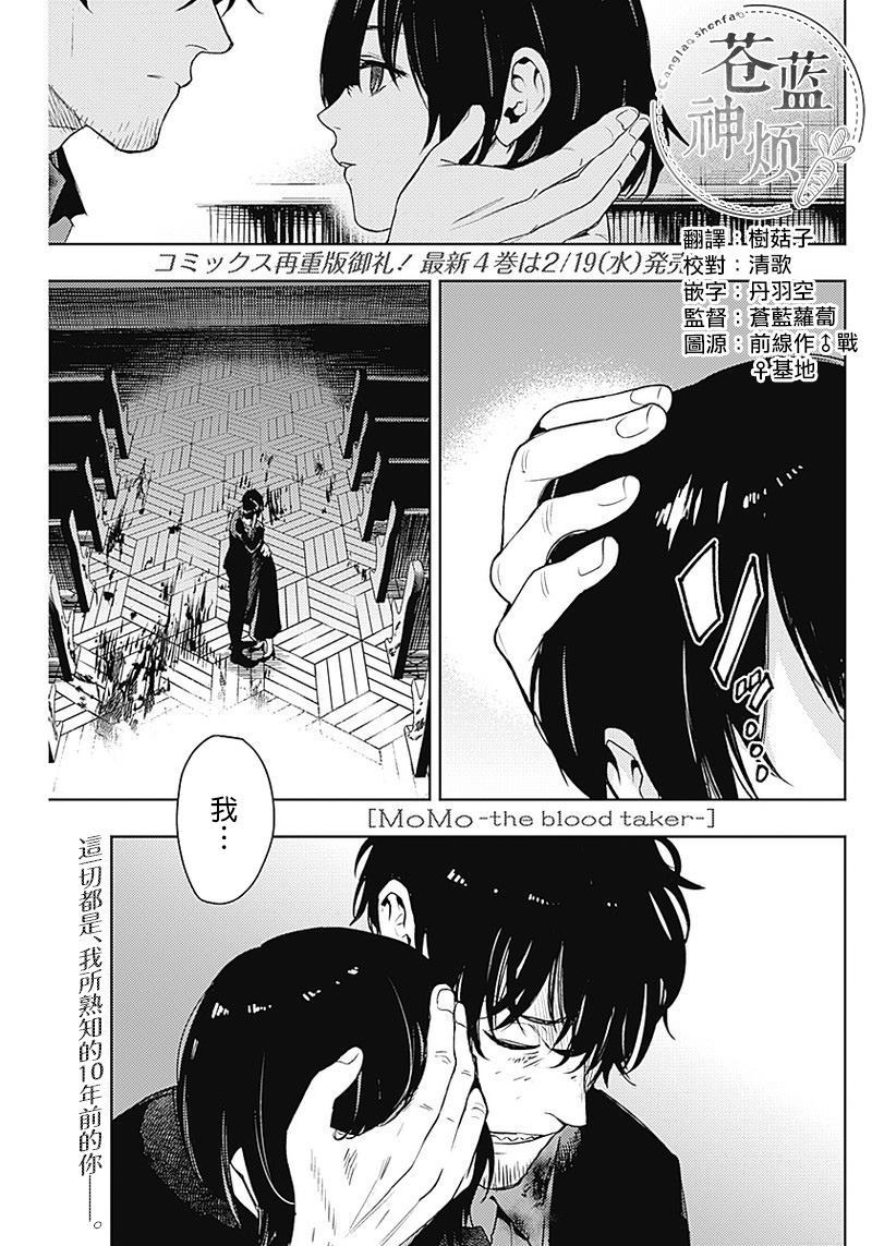 MoMo-the blood taker漫画,第40话1图