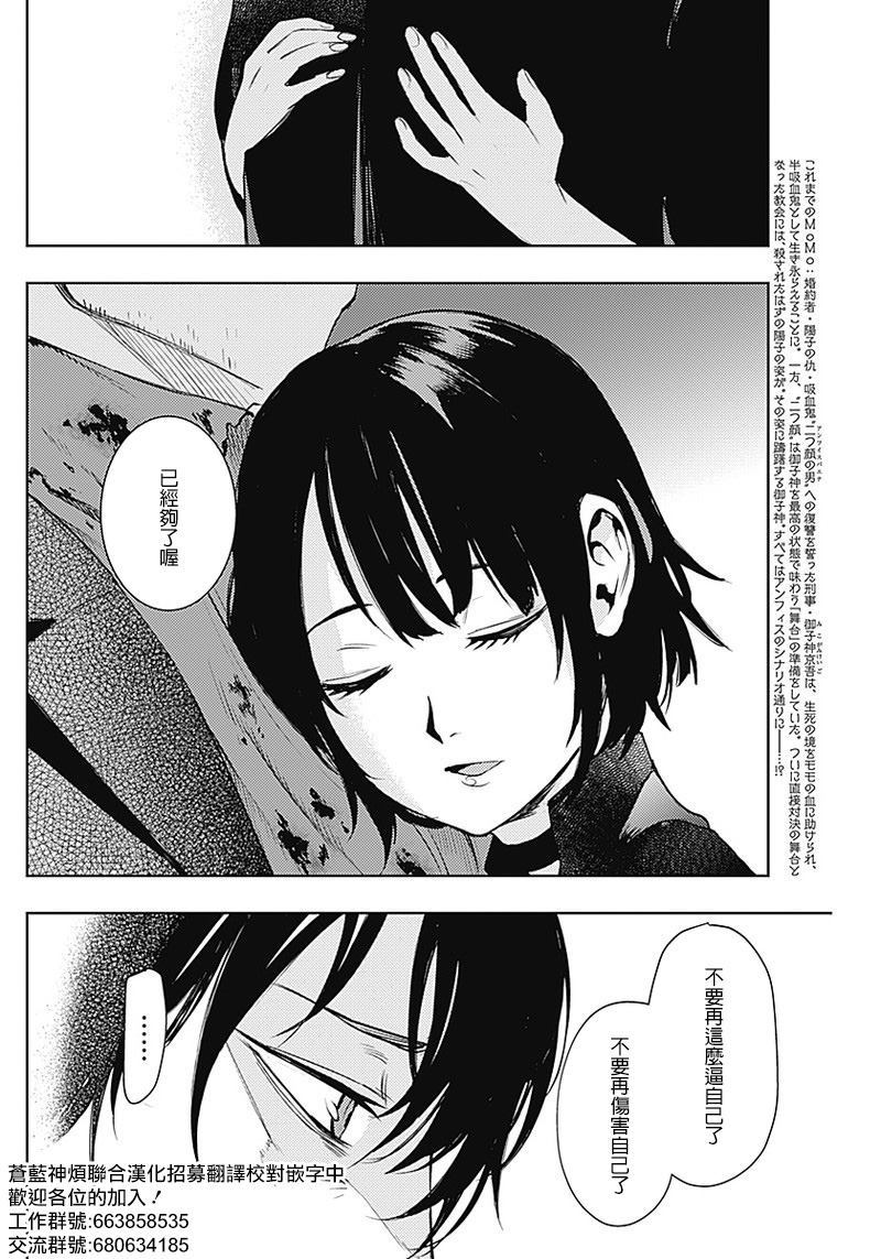 MoMo-the blood taker漫画,第40话2图