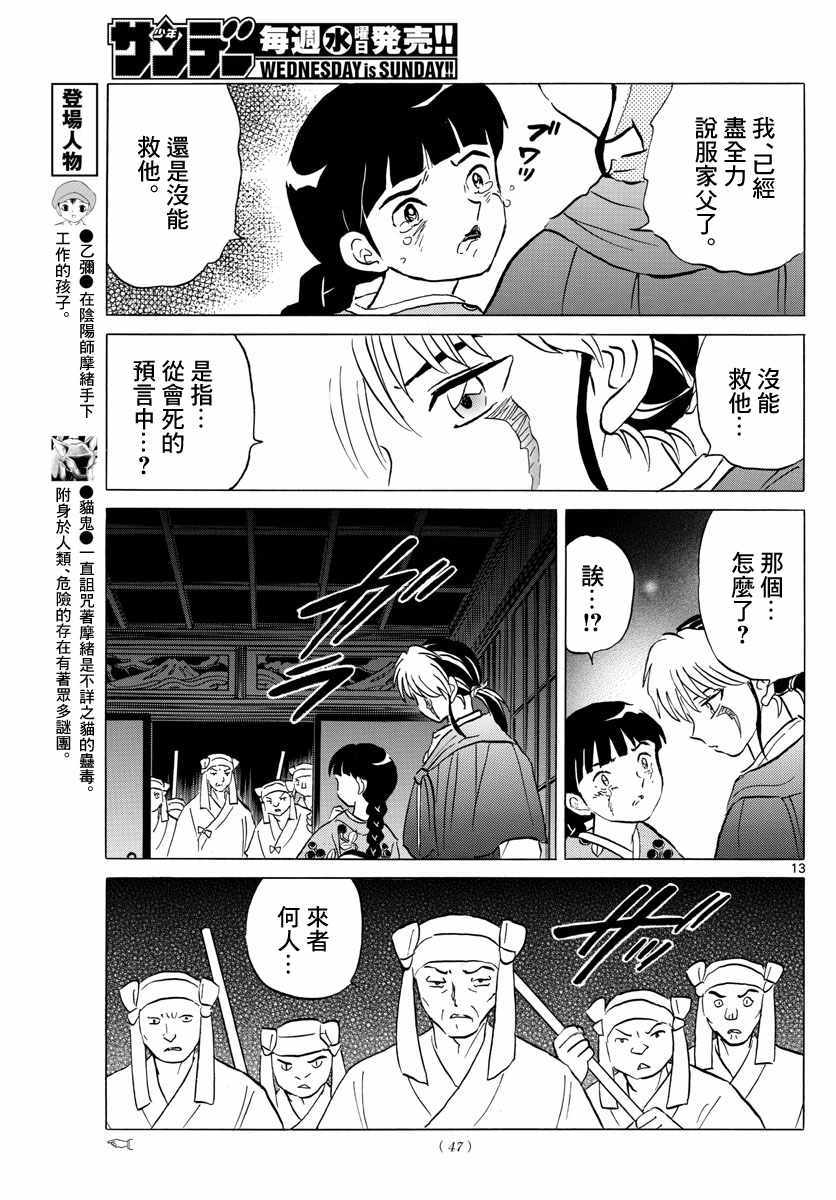 摩绪漫画,第9话3图