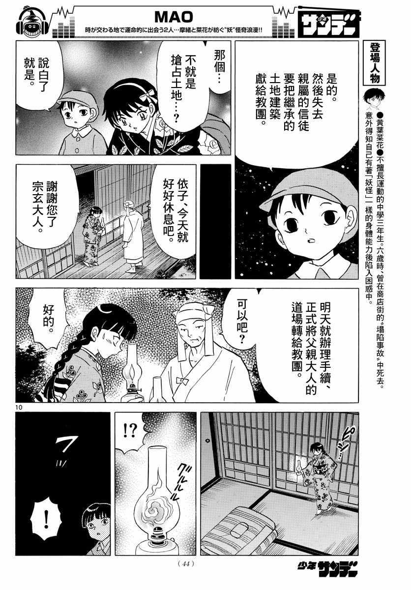 摩绪漫画,第9话5图