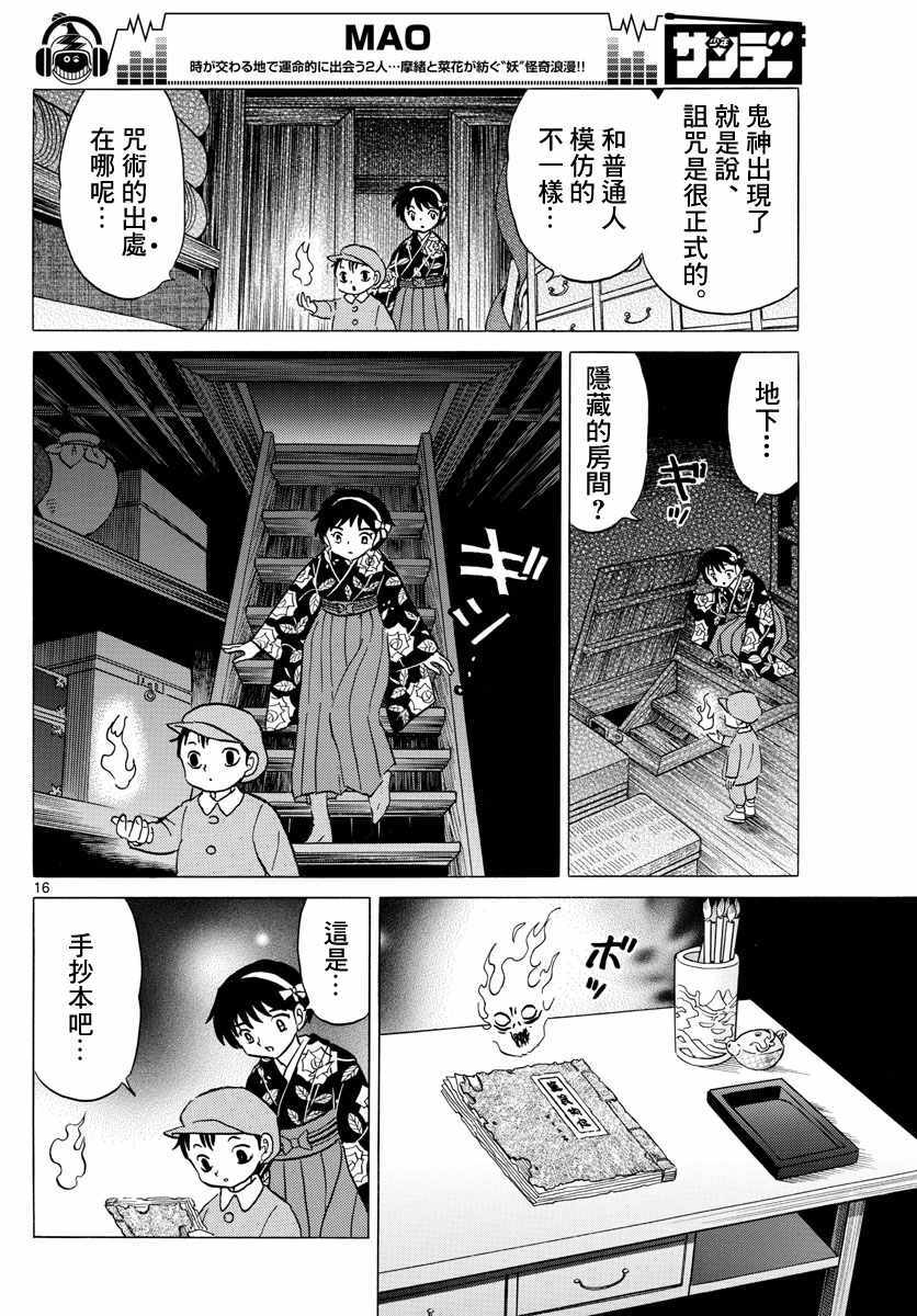 摩绪漫画,第9话1图