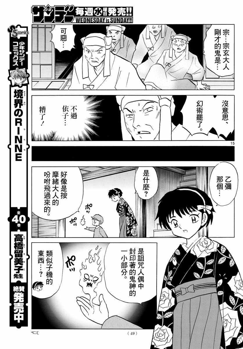 摩绪漫画,第9话5图