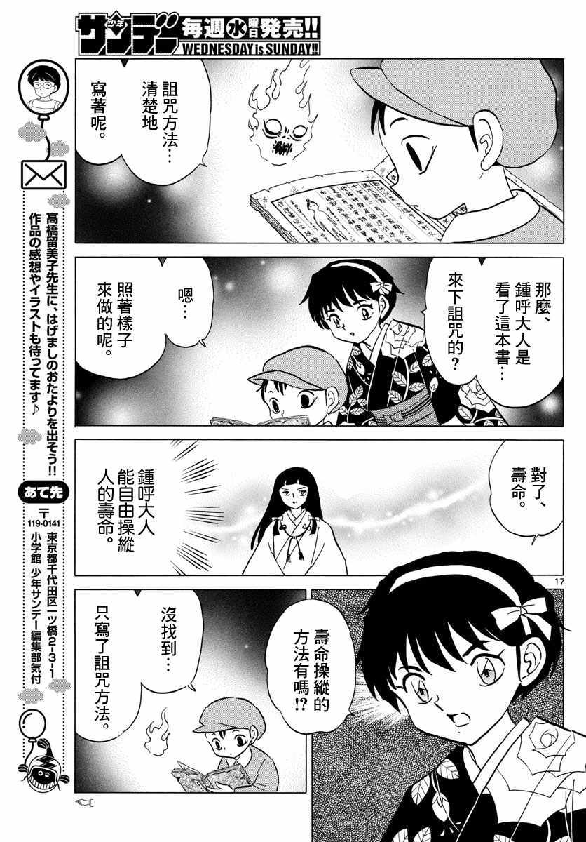 摩绪漫画,第9话2图