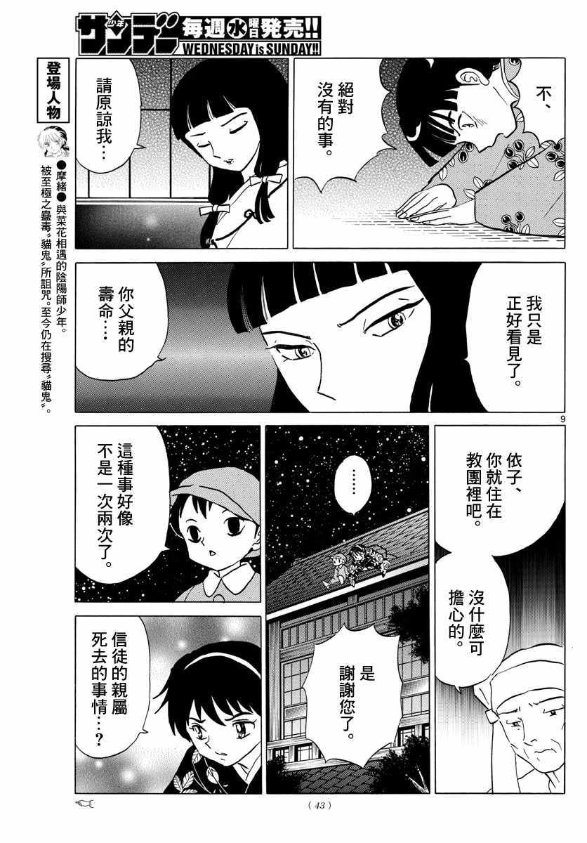 摩绪漫画,第9话4图