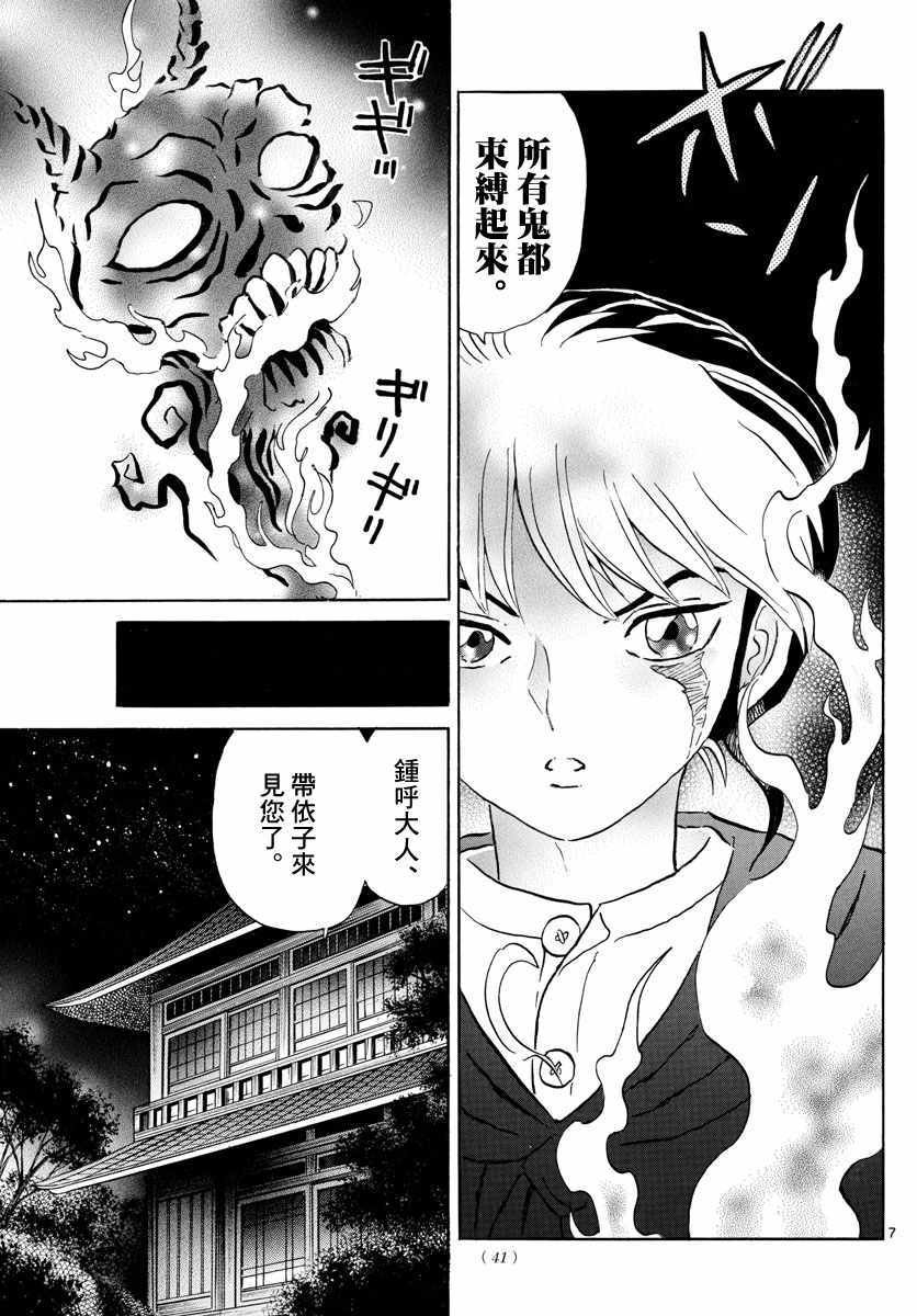 摩绪漫画,第9话2图