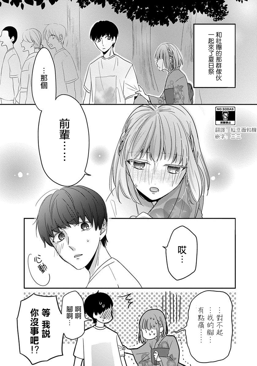 想要二人独处漫画,第1话1图