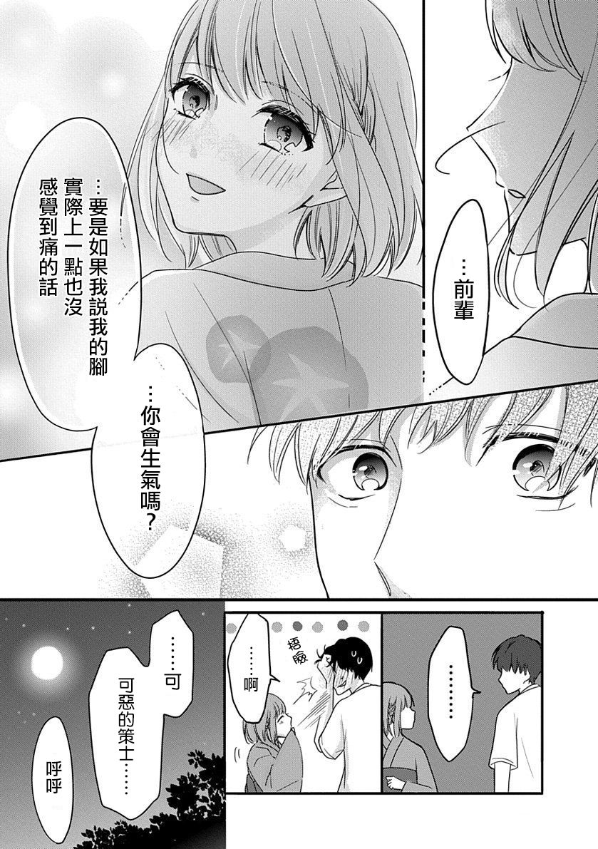 想要二人独处漫画,第1话4图