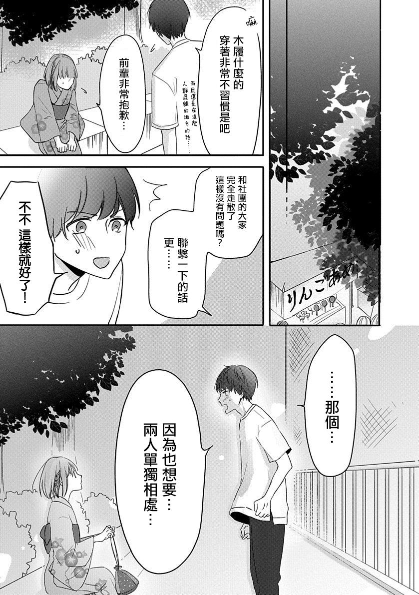 想要二人独处漫画,第1话2图