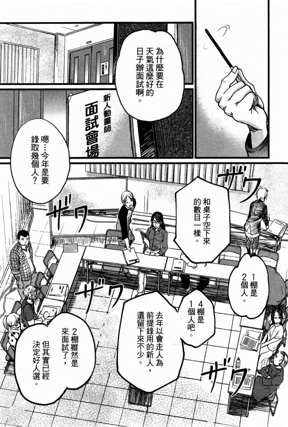 动画师漫画,第1卷5图