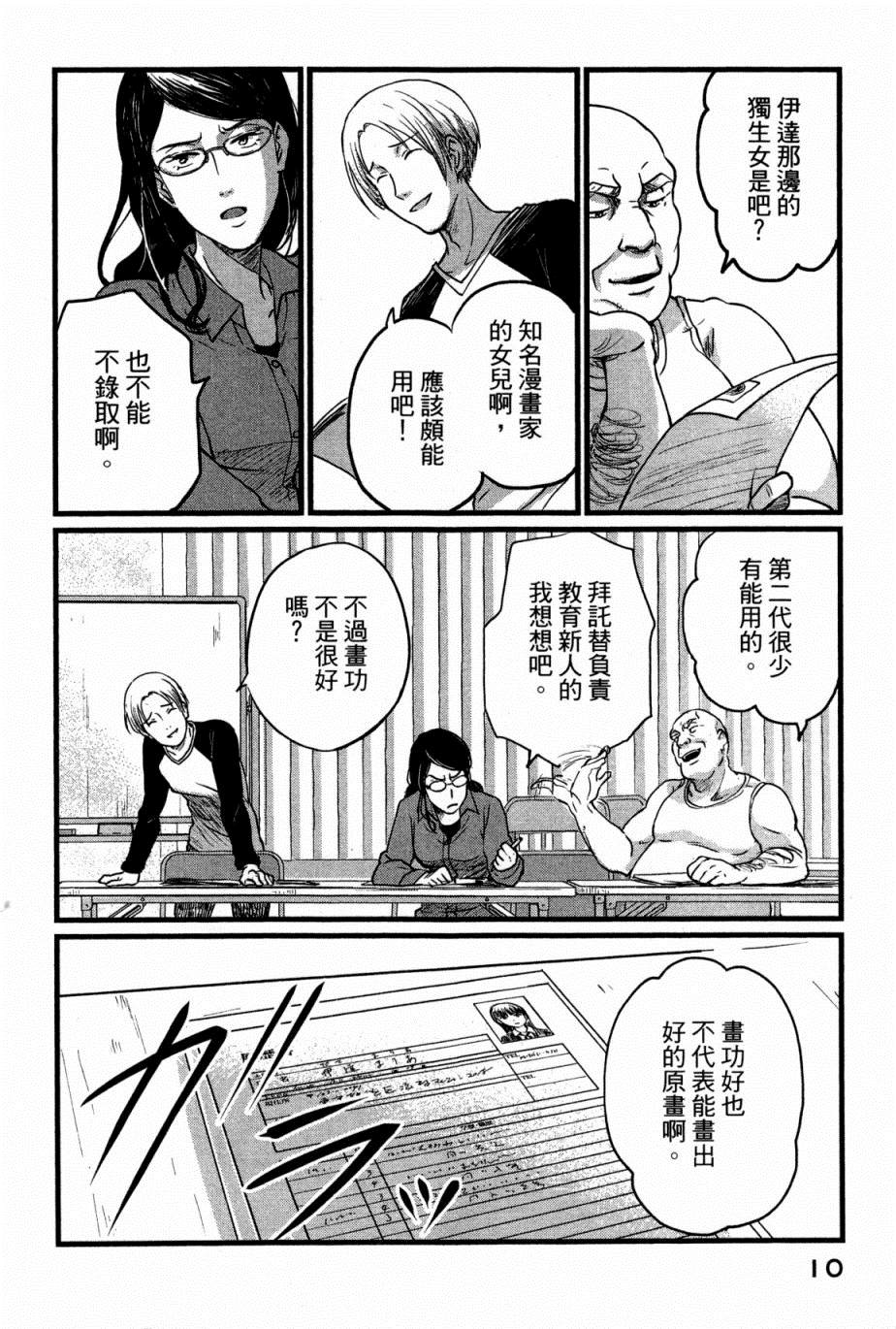 动画师漫画,第1卷1图