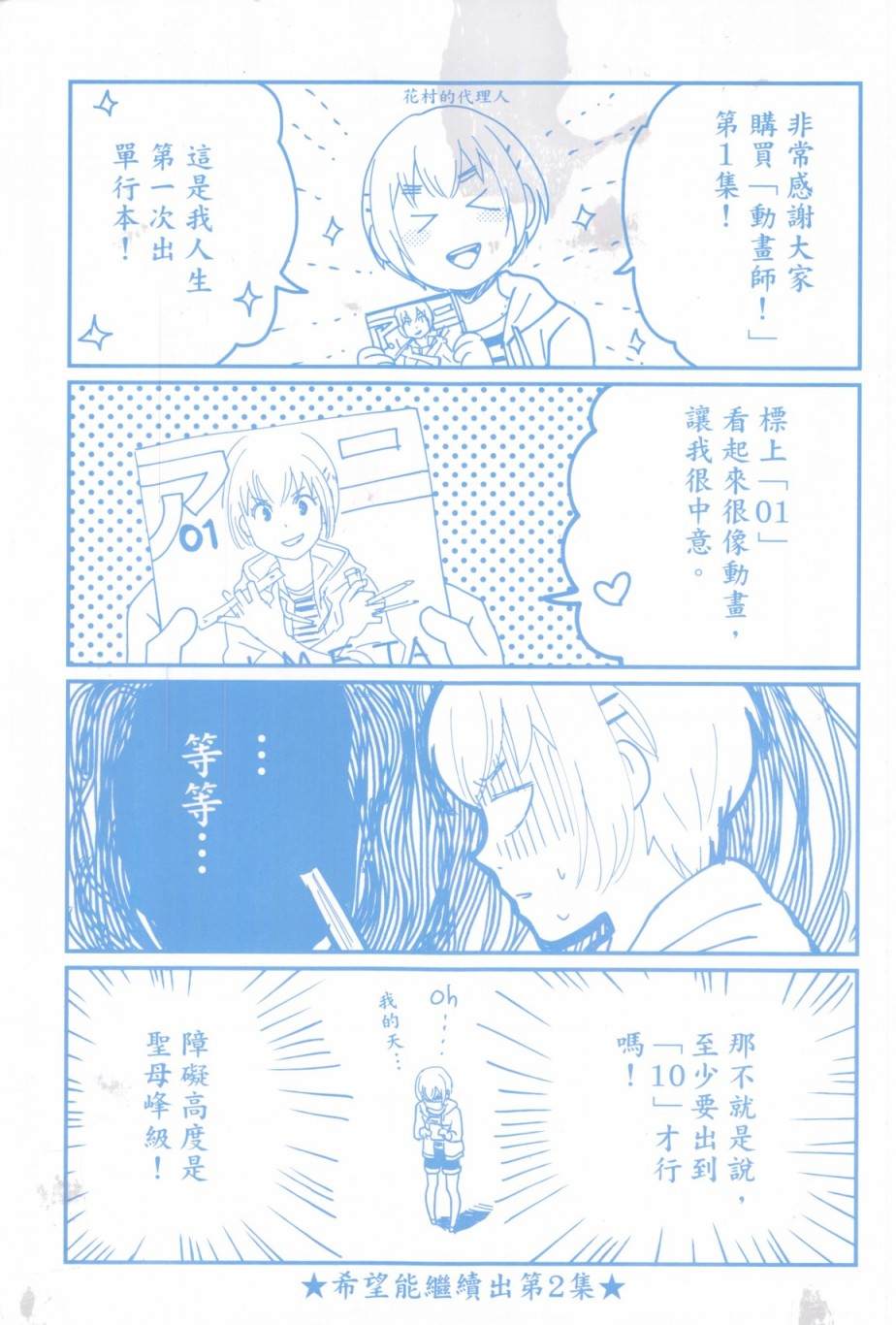 动画师漫画,第1卷1图