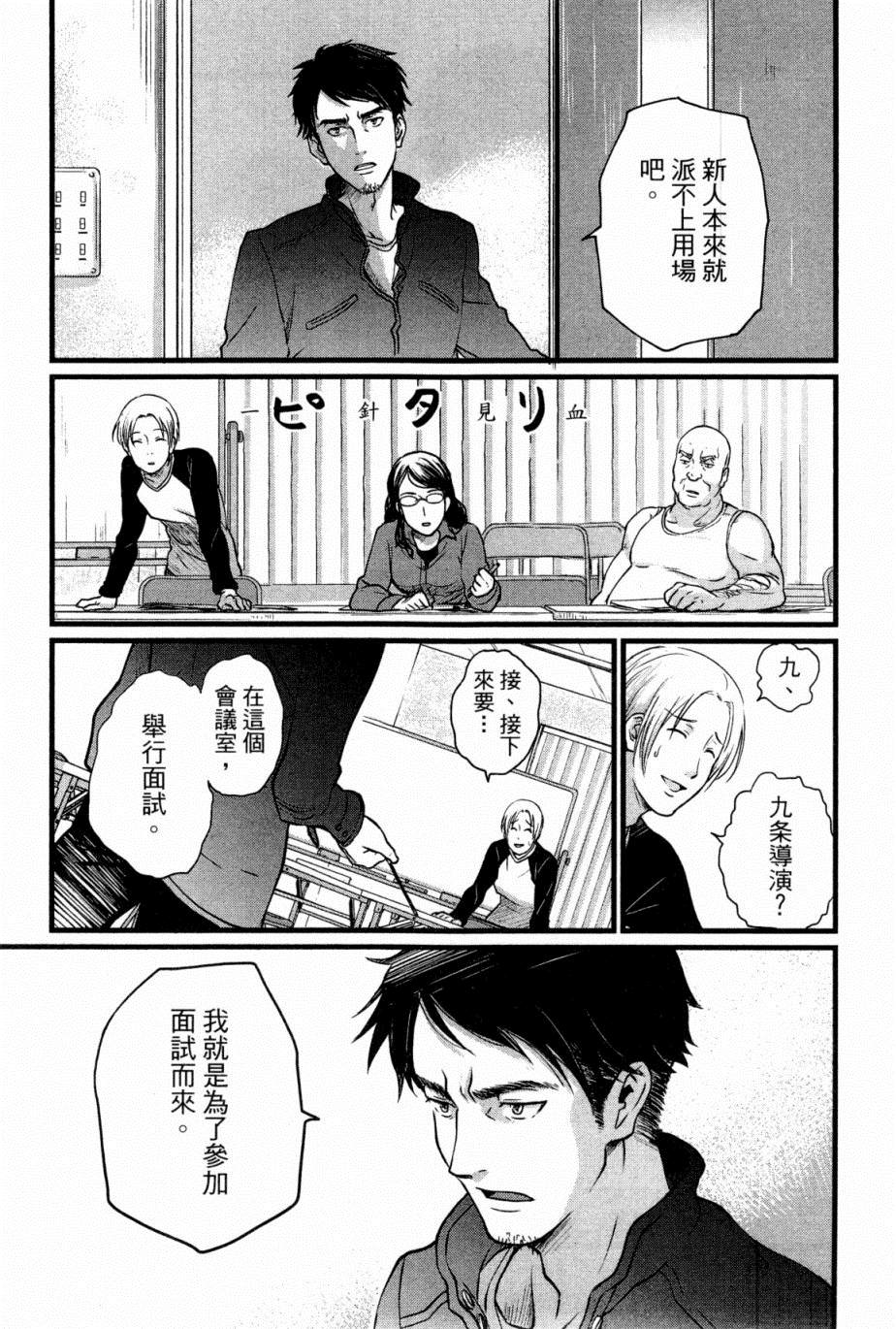 动画师漫画,第1卷2图