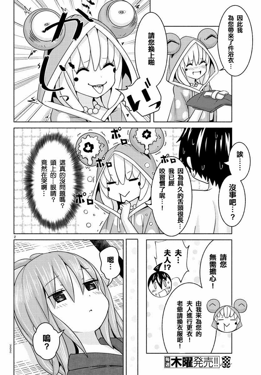 龙争狐斗漫画,第8话4图