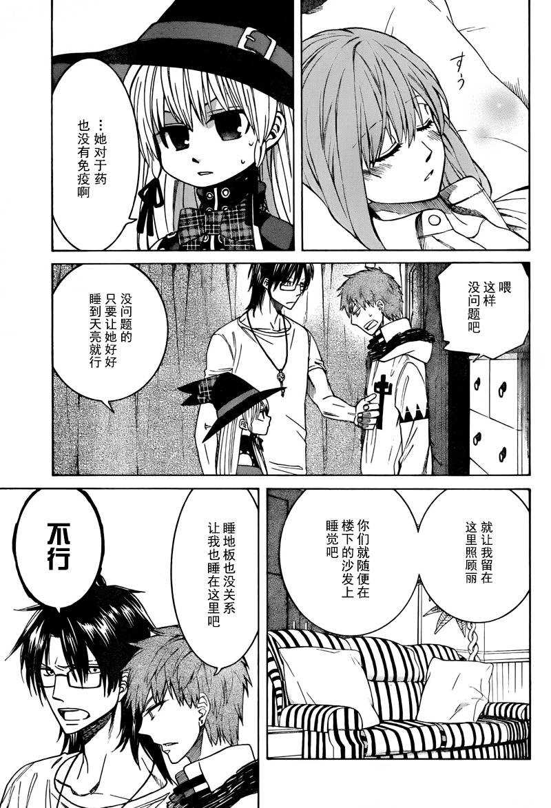 魔女的仆人和魔王的角漫画,第7话4图