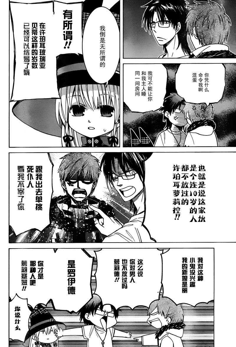 魔女的仆人和魔王的角漫画,第7话5图