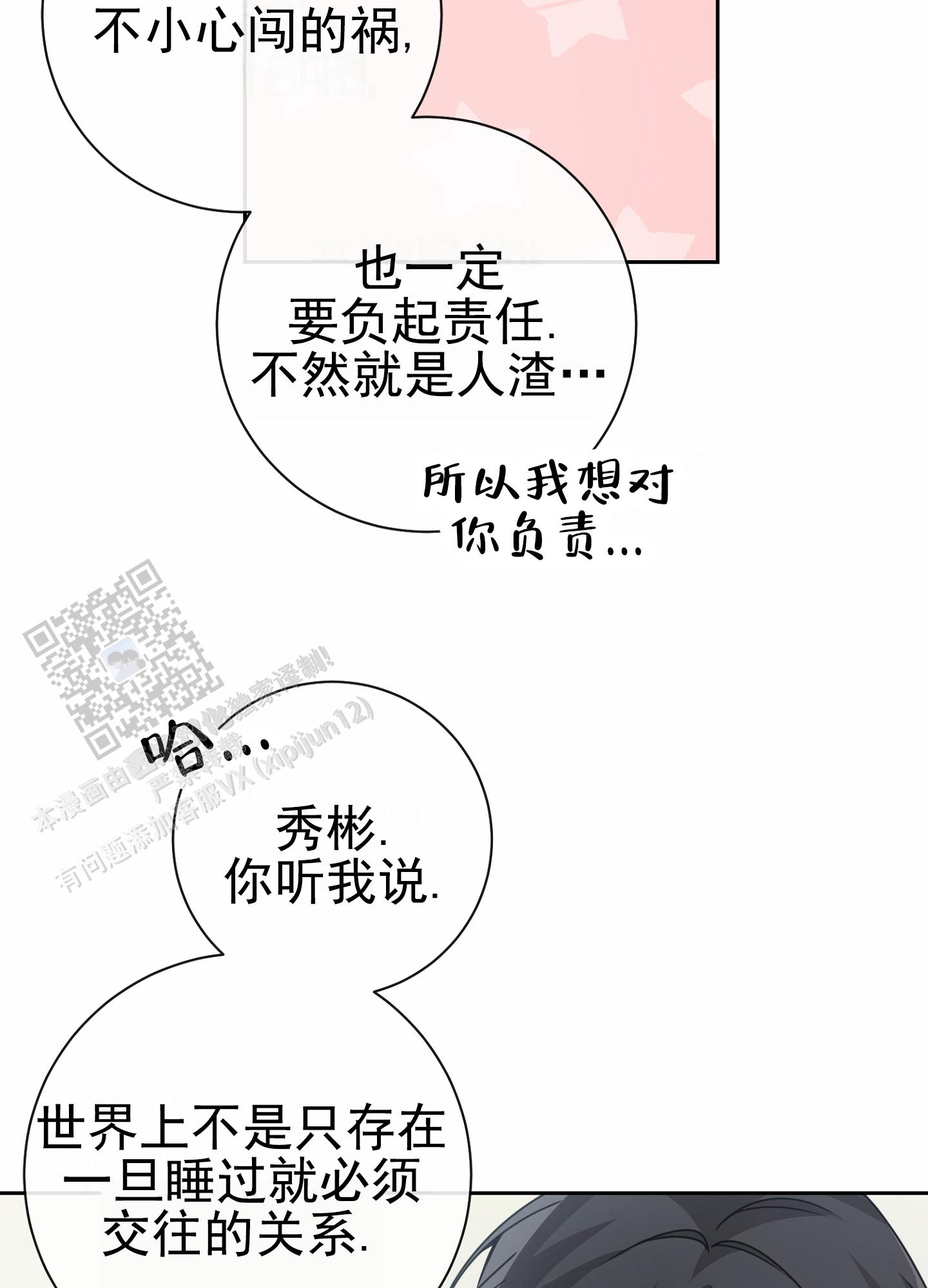 第八次十字军东征漫画,第4话3图