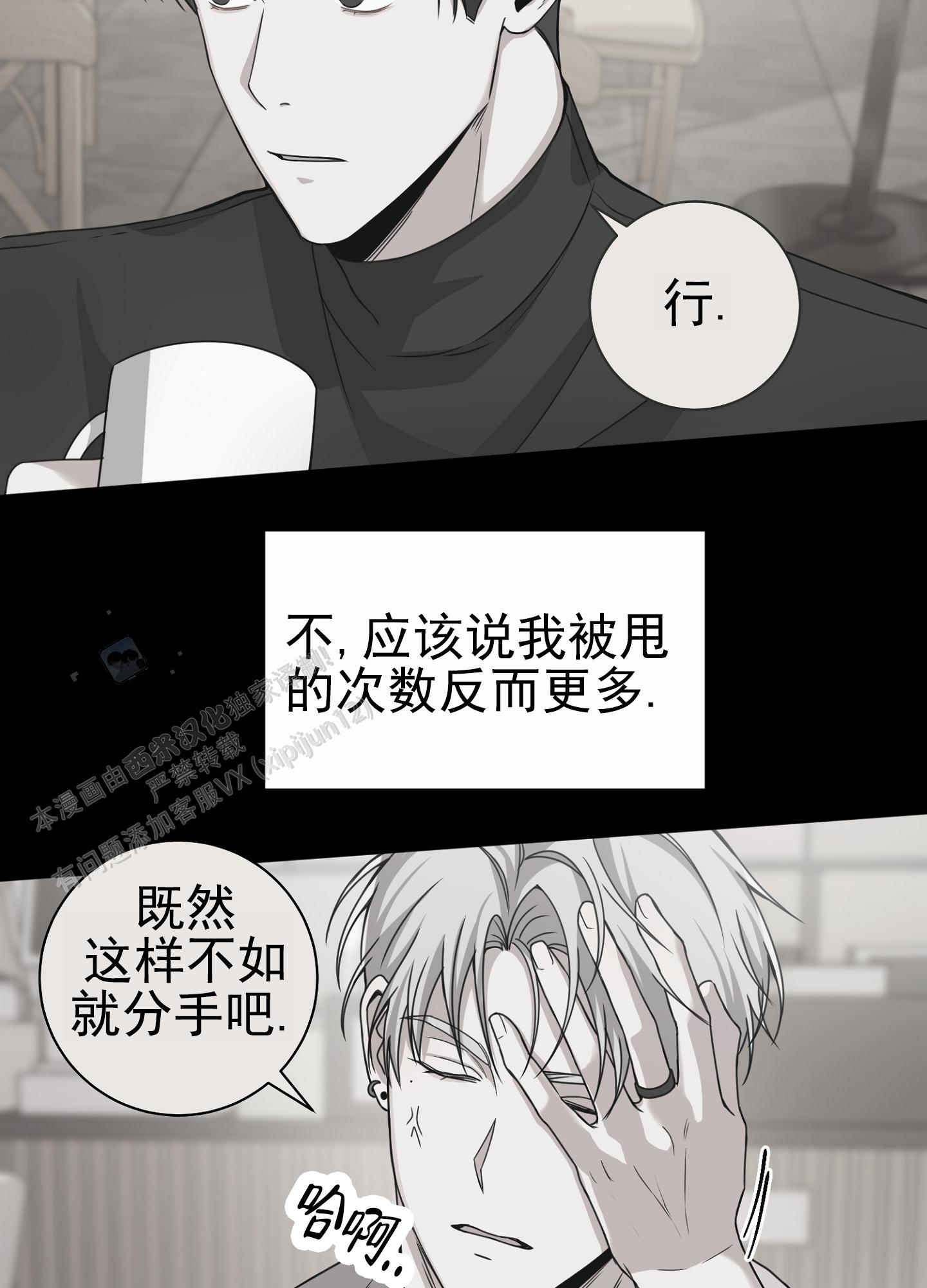 第八次分手漫画,第7话1图