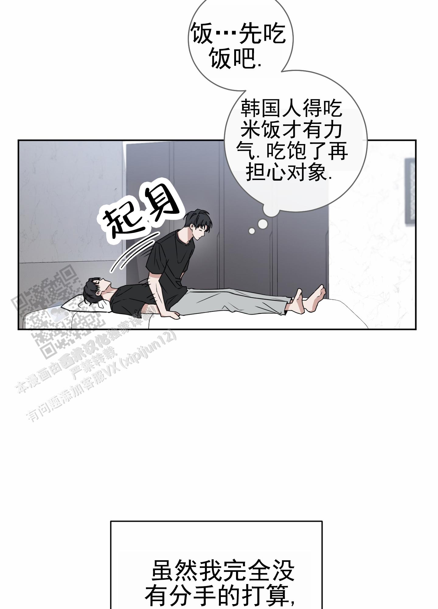 第八次人口普查数据漫画,第9话3图