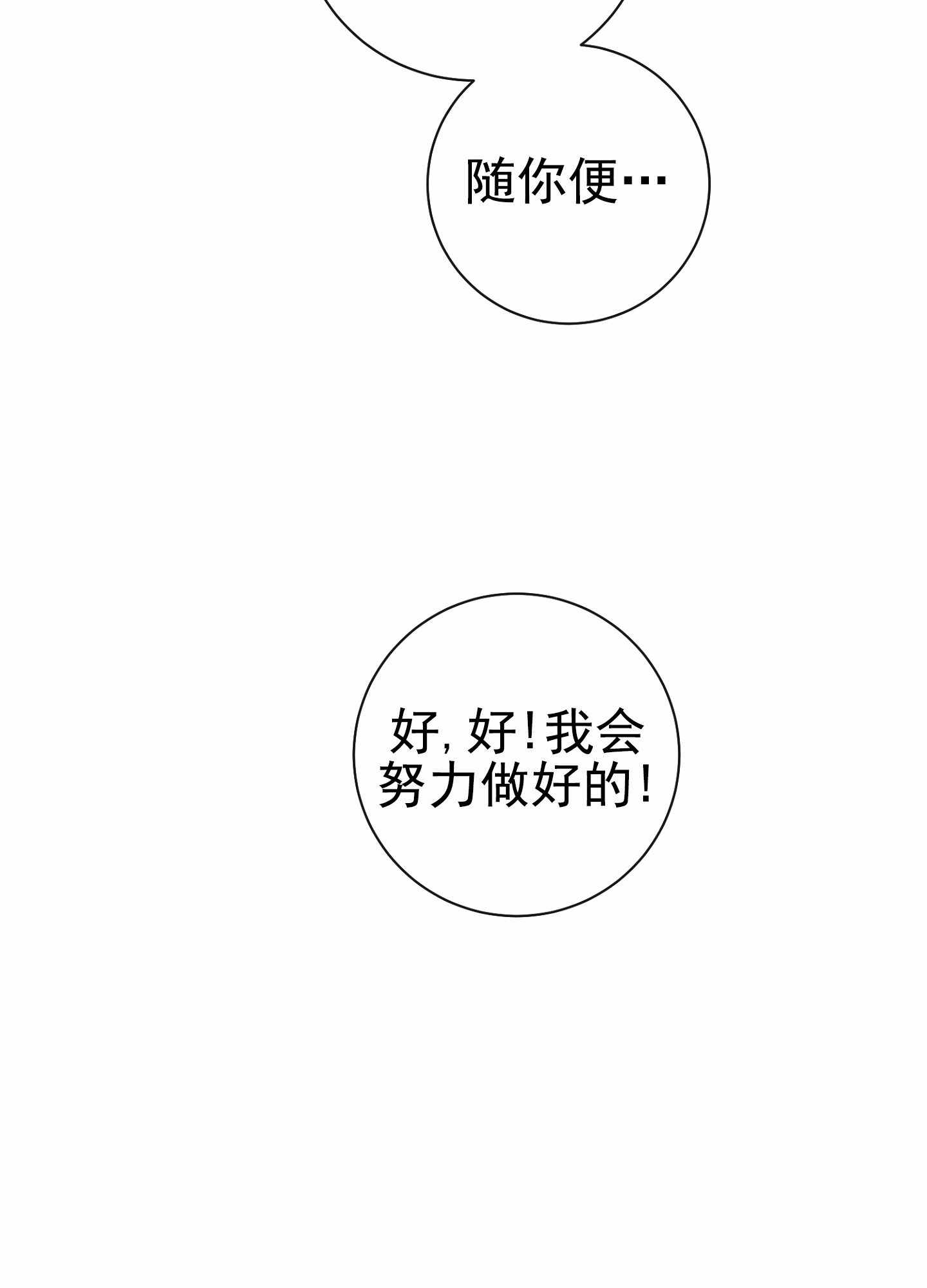 第99次分手漫画,第3话3图