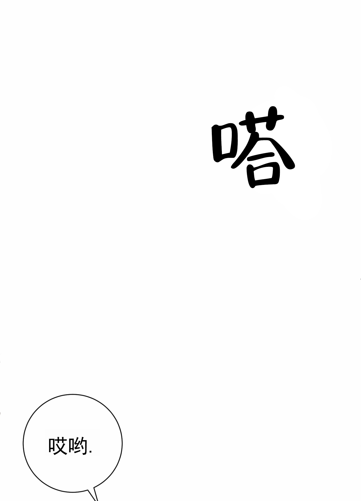 第八次残疾预防日宣传活动漫画,第1话1图