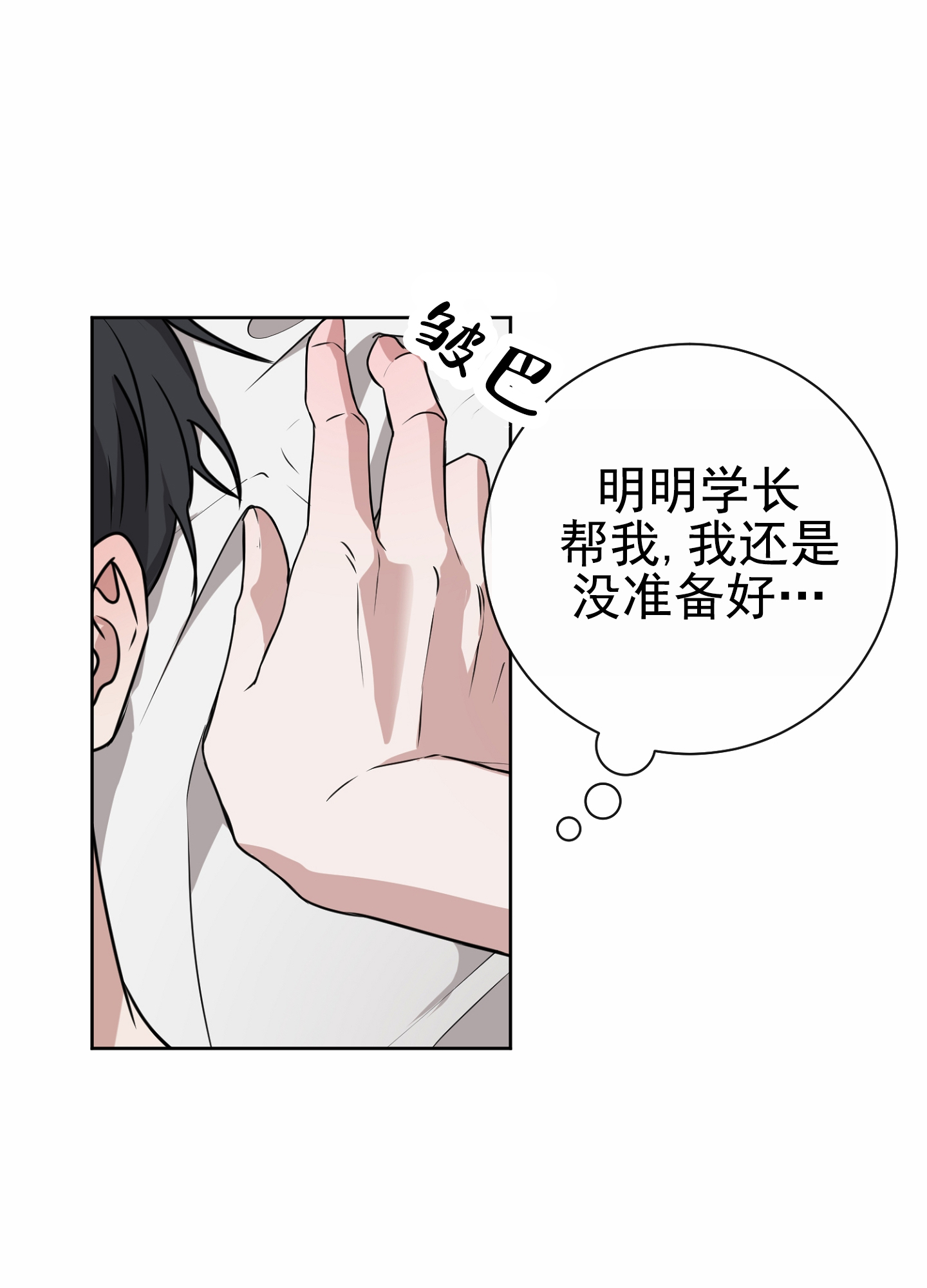 第99次分手漫画,第3话1图