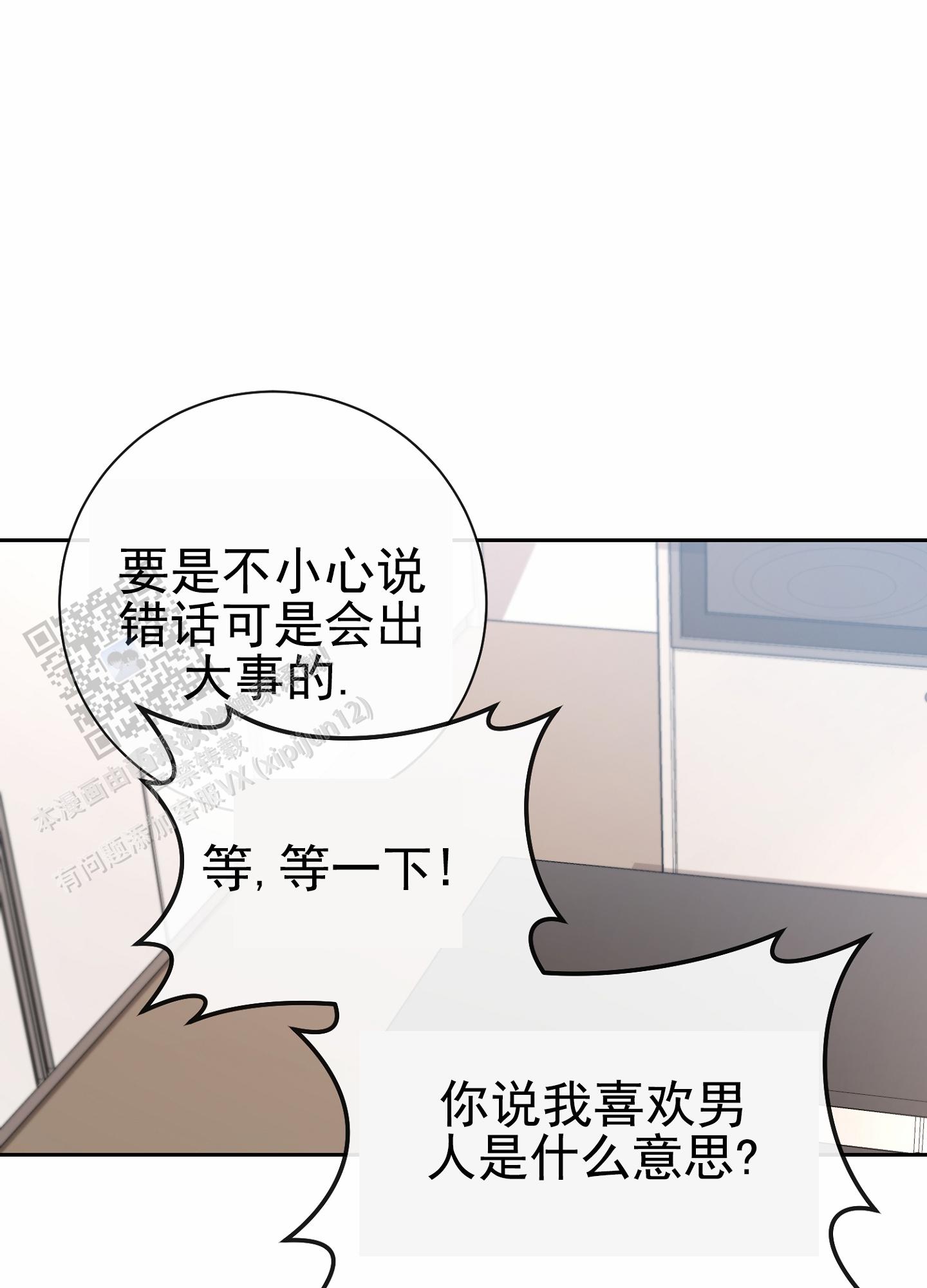 第八次人口普查数据漫画,第4话3图