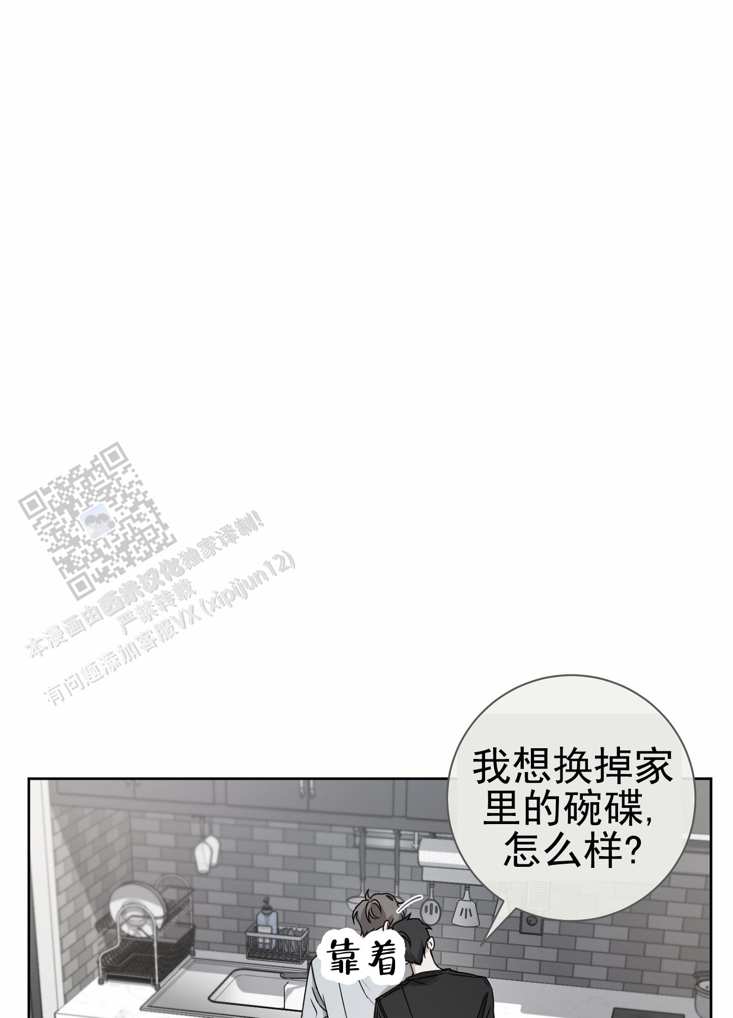 第八次人口普查数据漫画,第9话2图