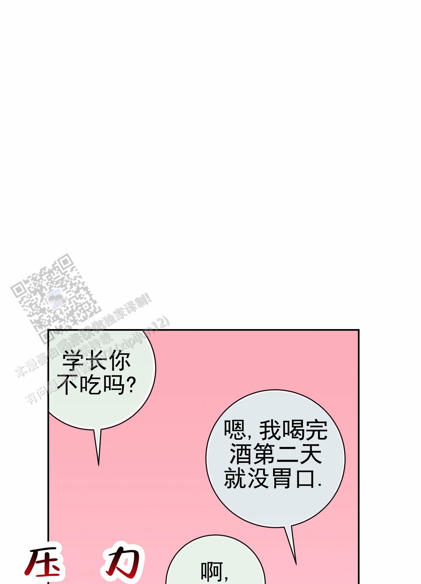 第八次人口普查数据漫画,第4话2图