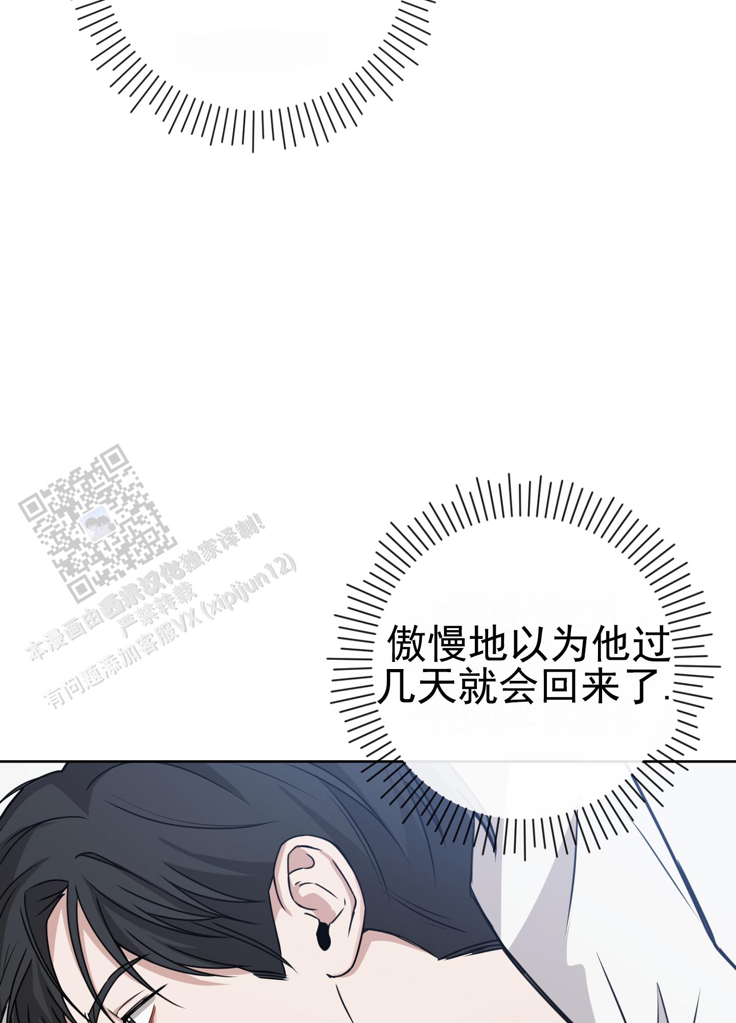 第八次人口普查数据漫画,第9话5图