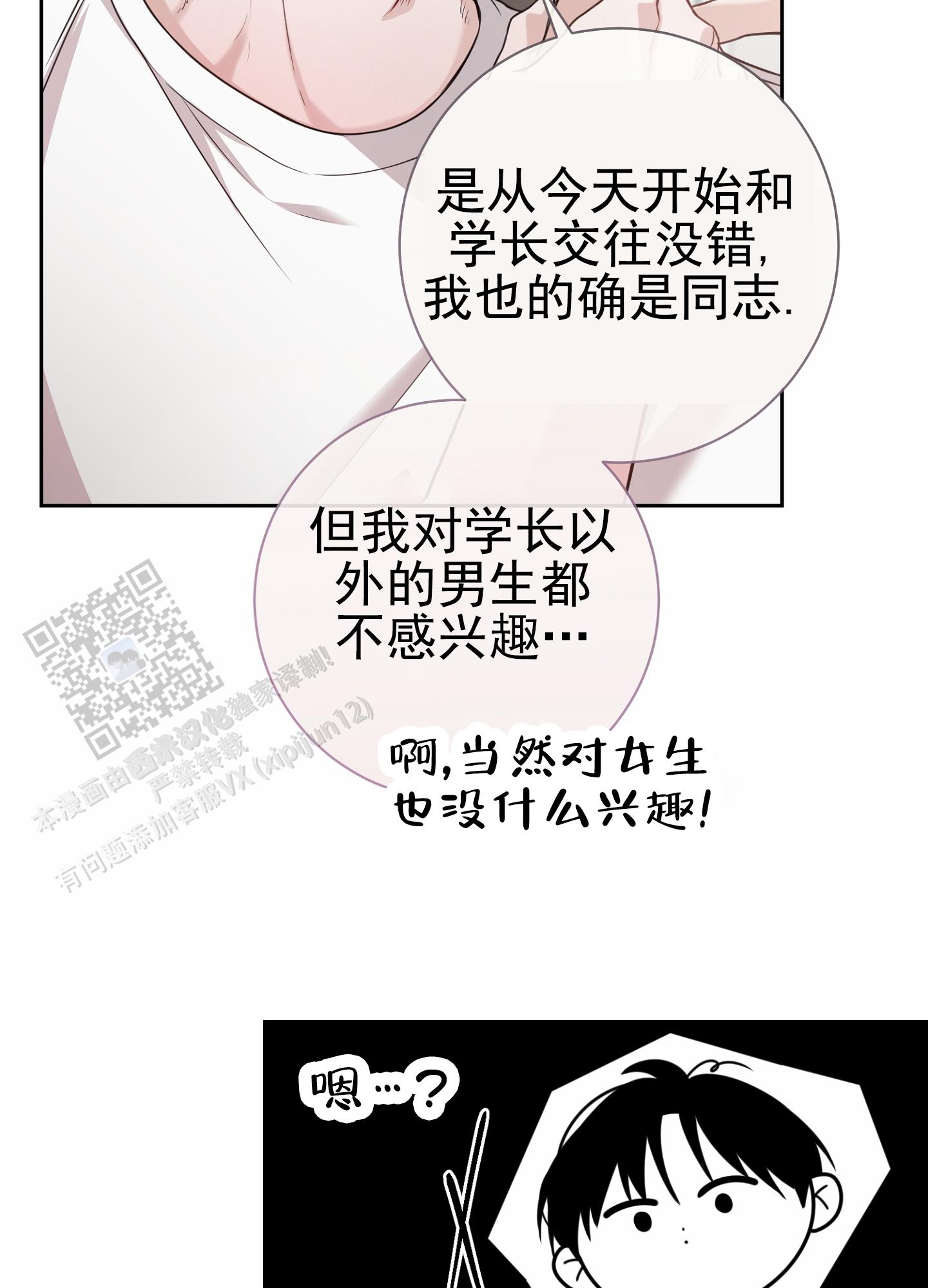 第八次人口普查数据漫画,第4话4图