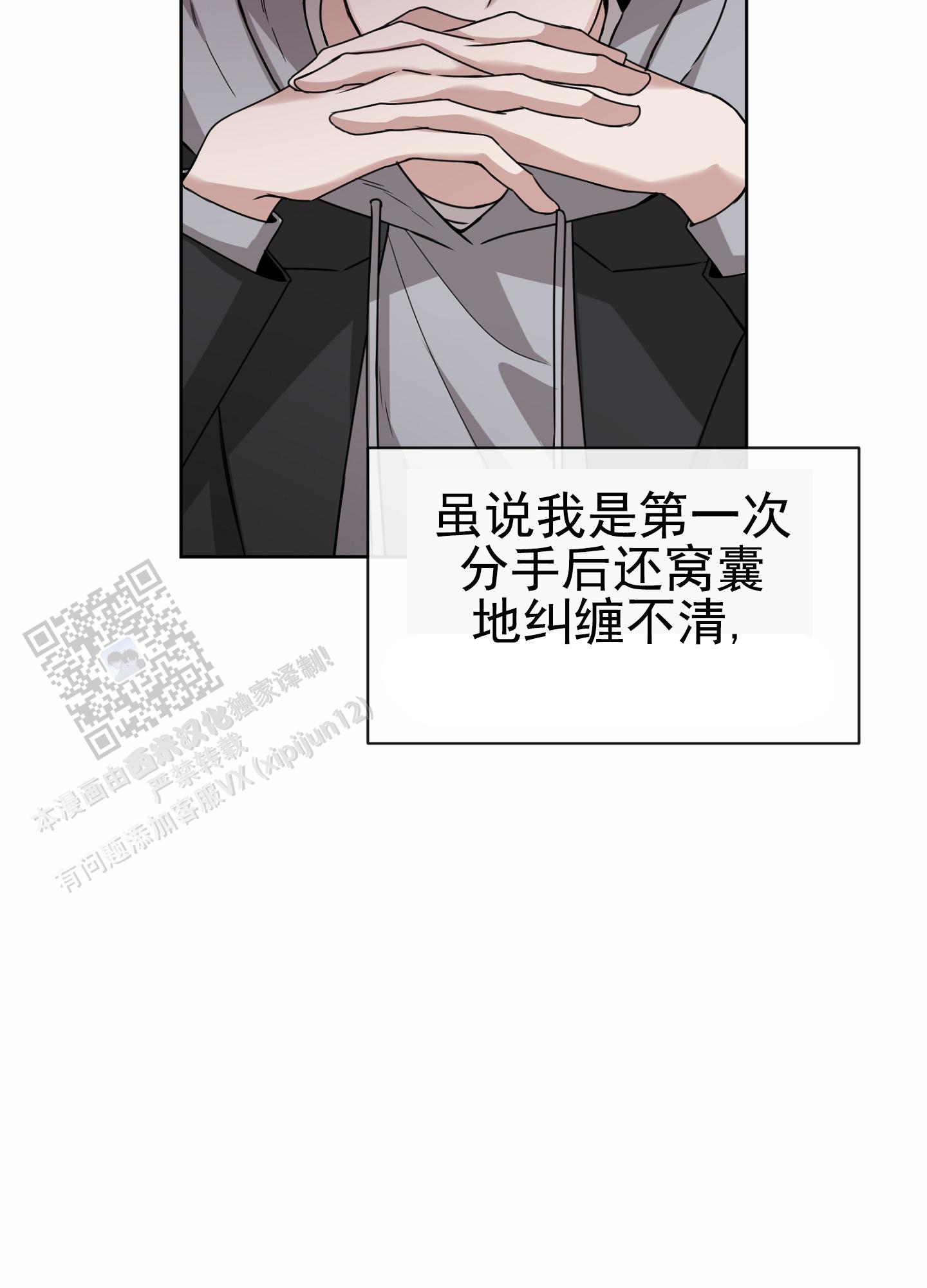 第八次分手在画涯叫什么漫画,第7话1图