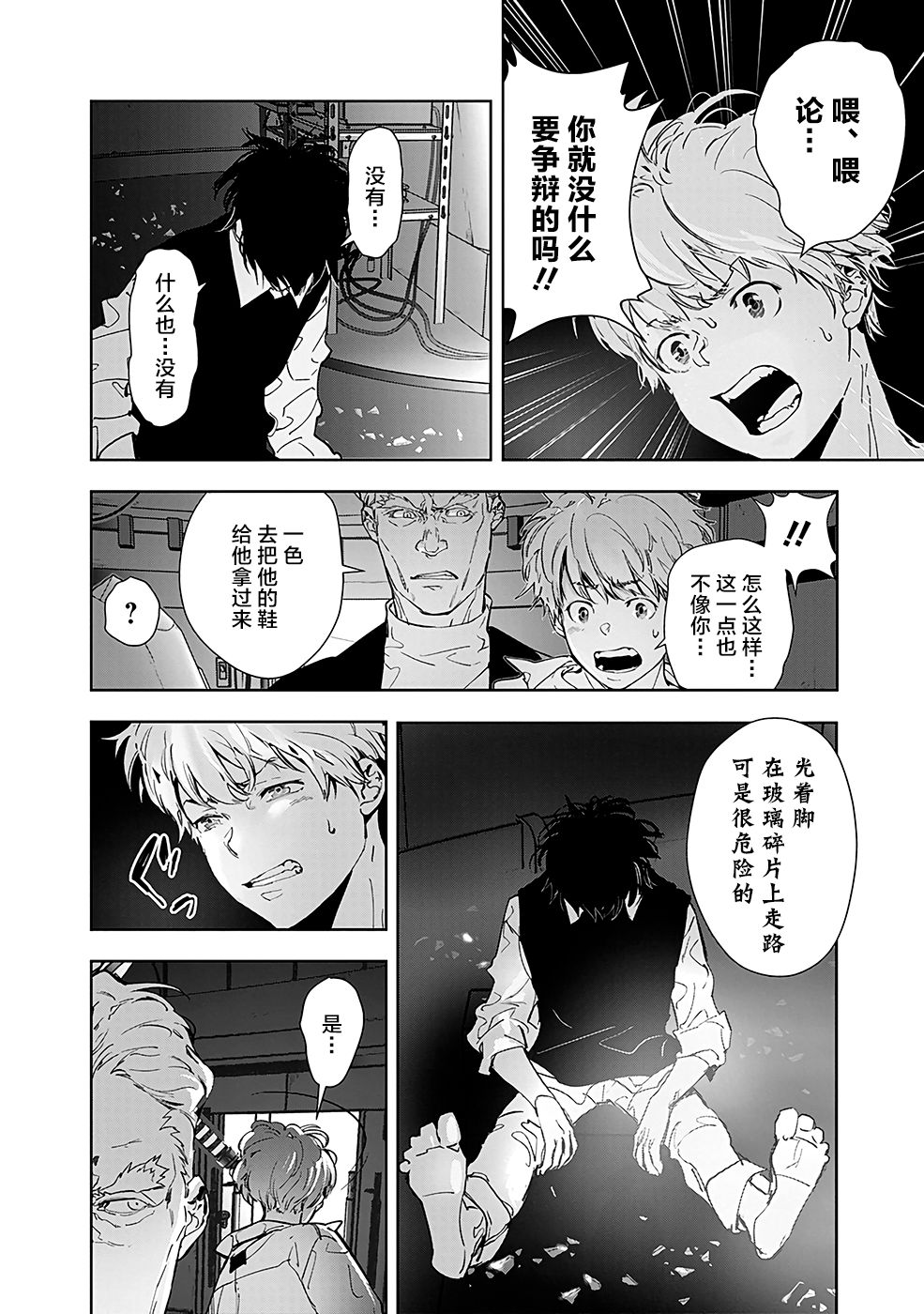 鸭乃桥论的禁忌推理漫画,第10话孤岛天文台杀人事件5图