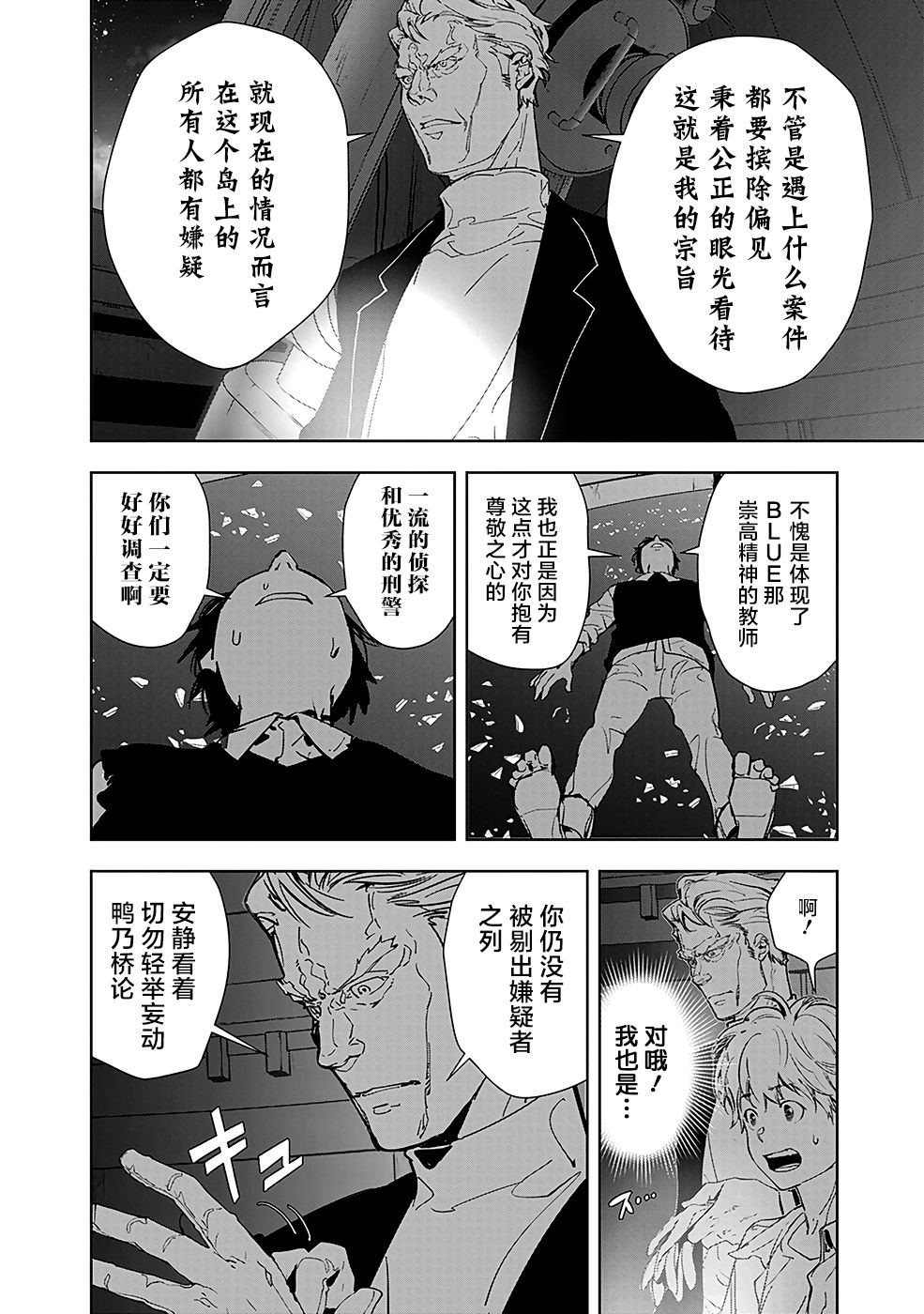 鸭乃桥论的禁忌推理漫画,第10话孤岛天文台杀人事件2图