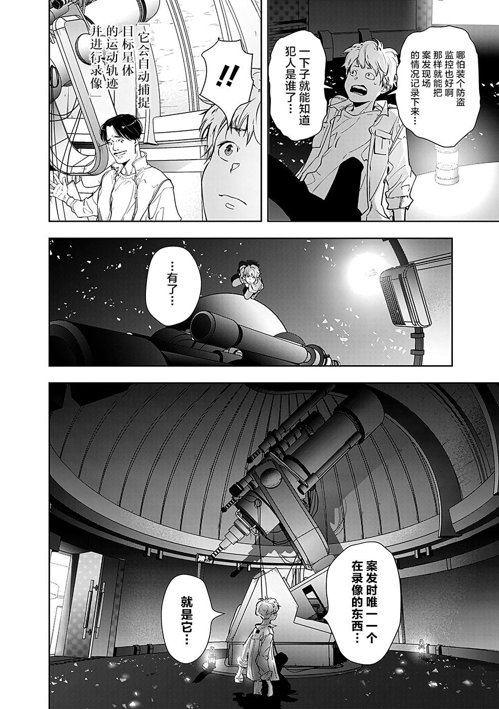 鸭乃桥论的禁忌推理漫画,第10话孤岛天文台杀人事件2图