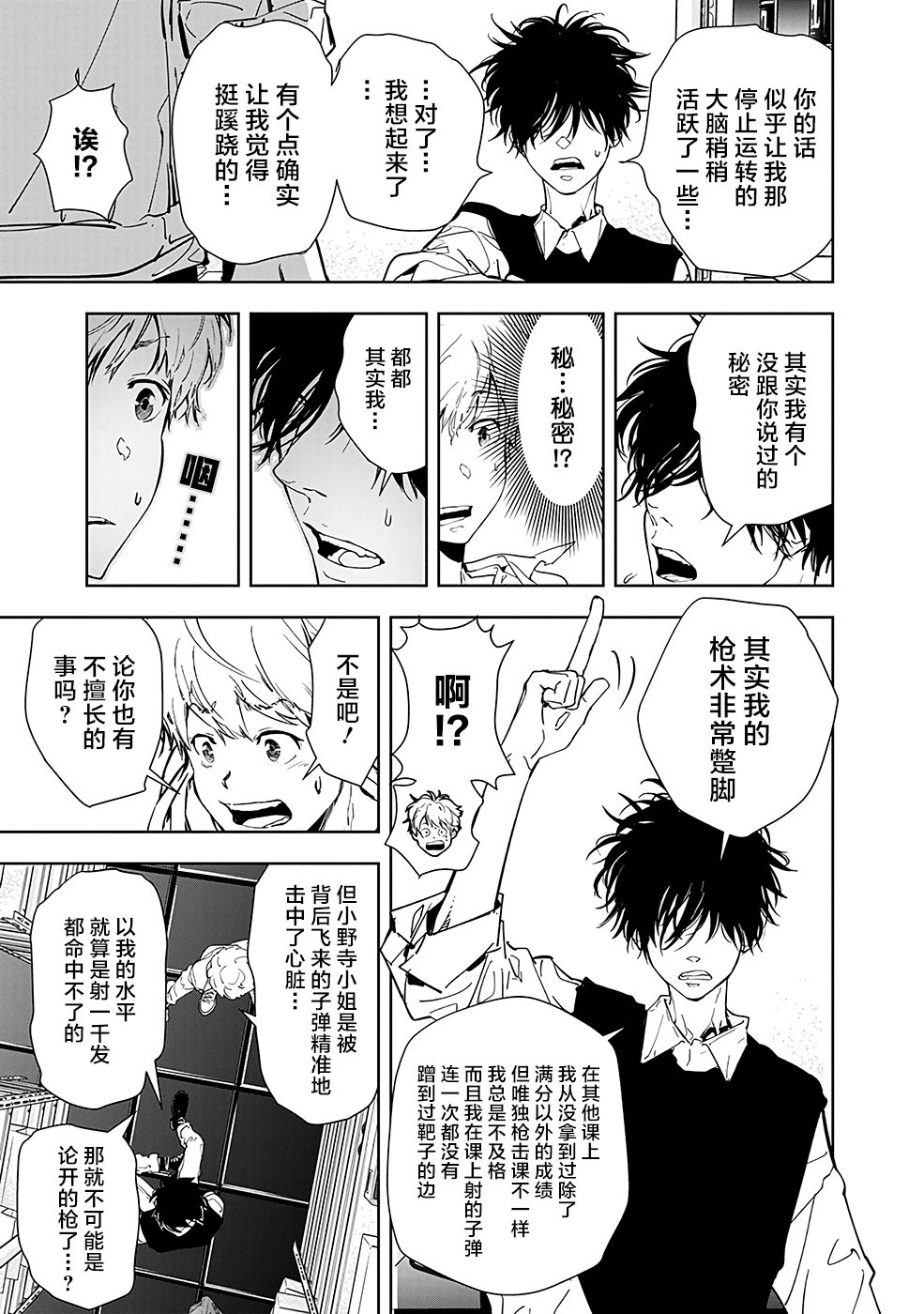 鸭乃桥论的禁忌推理漫画,第10话孤岛天文台杀人事件5图