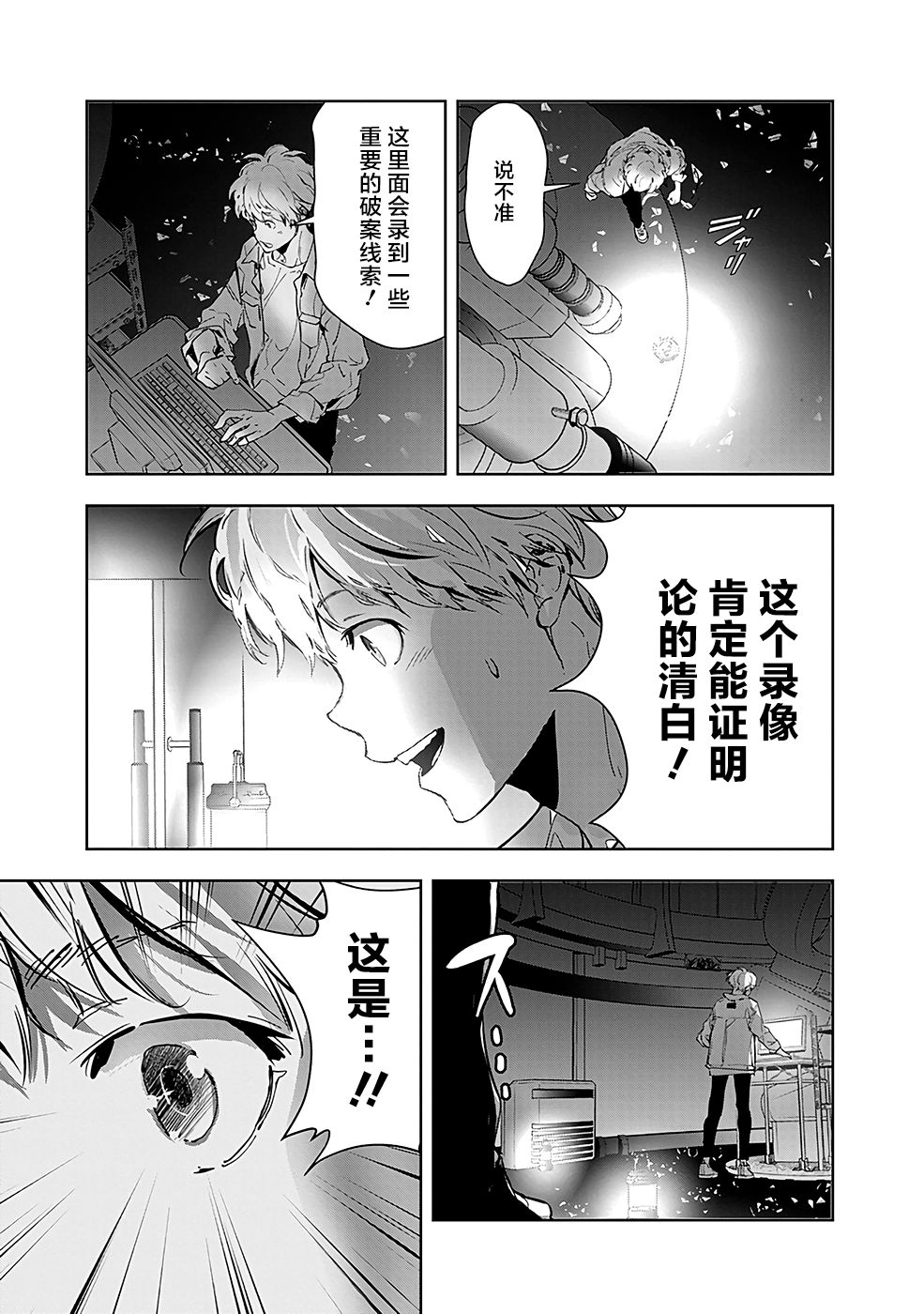 鸭乃桥论的禁忌推理漫画,第10话孤岛天文台杀人事件3图