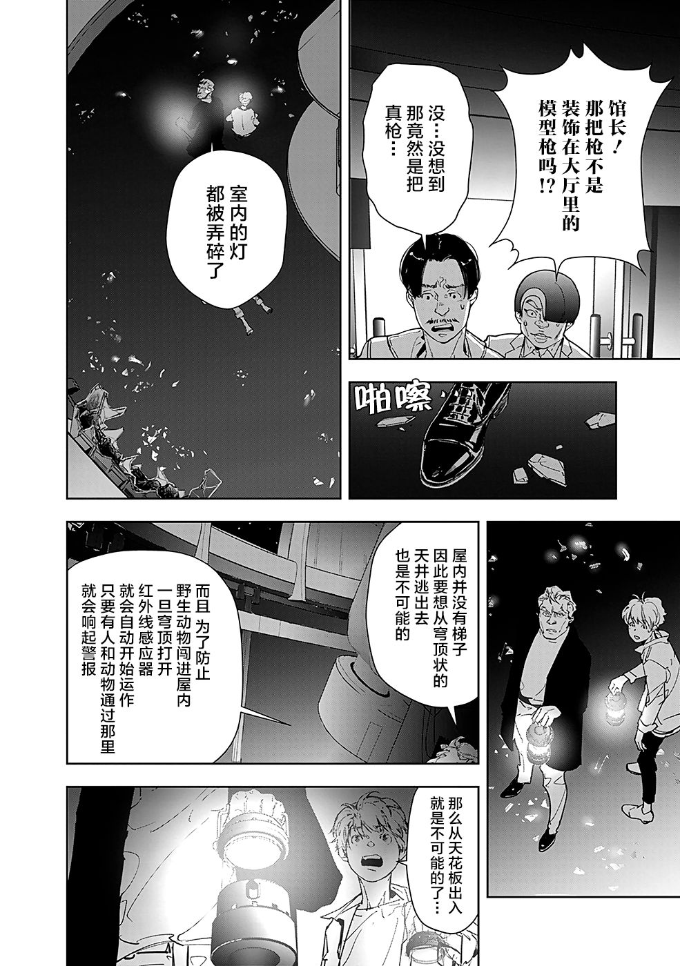 鸭乃桥论的禁忌推理漫画,第10话孤岛天文台杀人事件4图