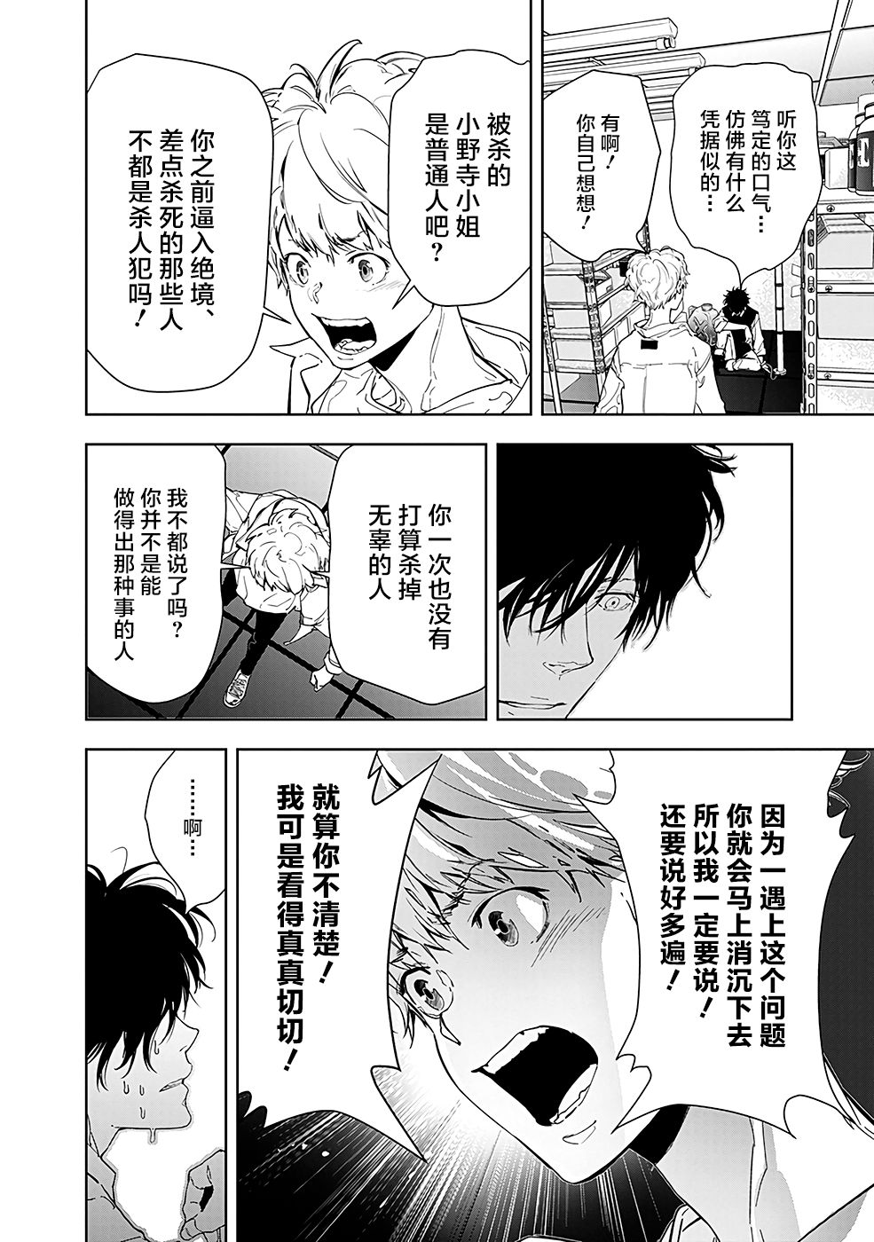 鸭乃桥论的禁忌推理漫画,第10话孤岛天文台杀人事件4图