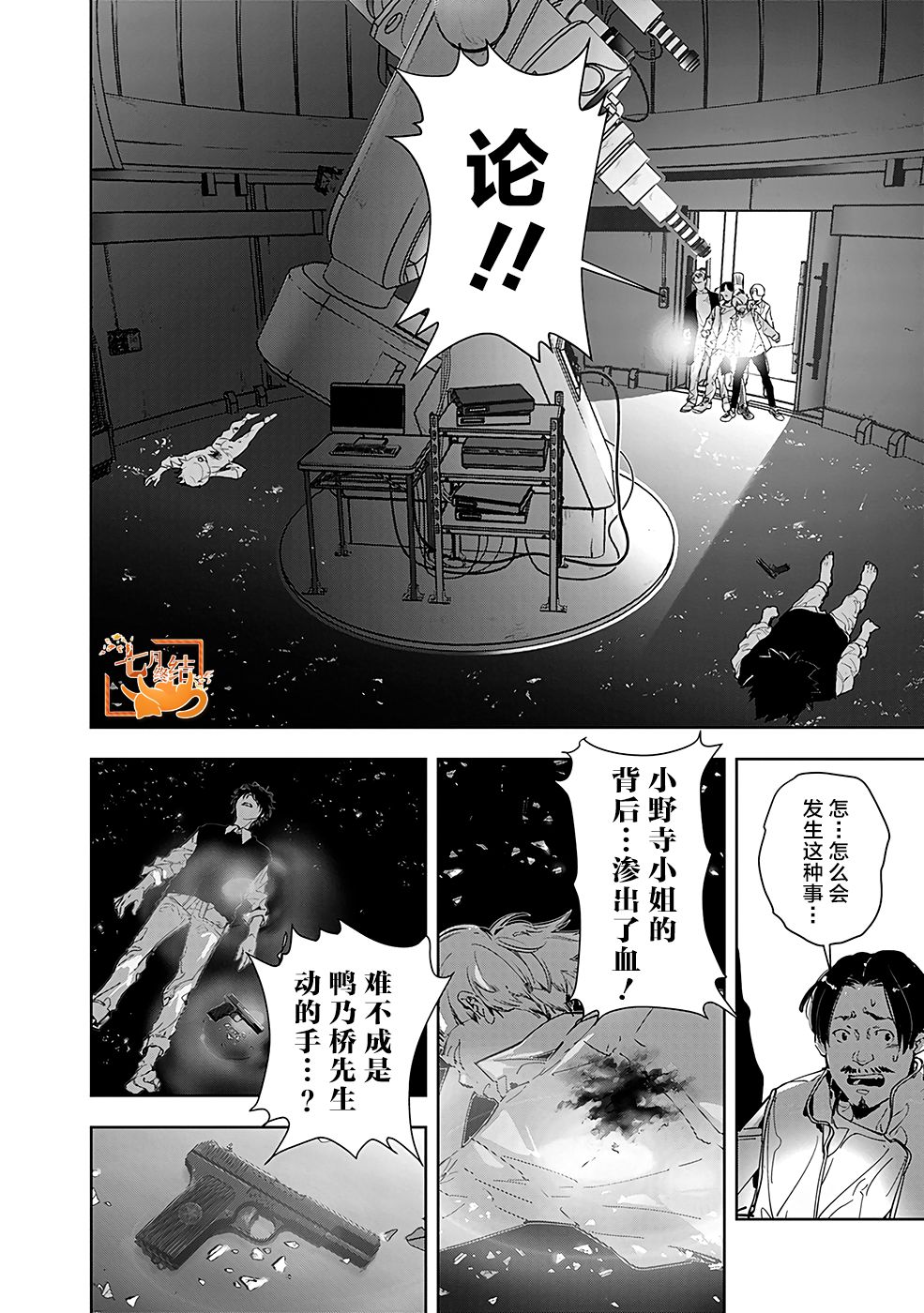 鸭乃桥论的禁忌推理漫画,第10话孤岛天文台杀人事件3图