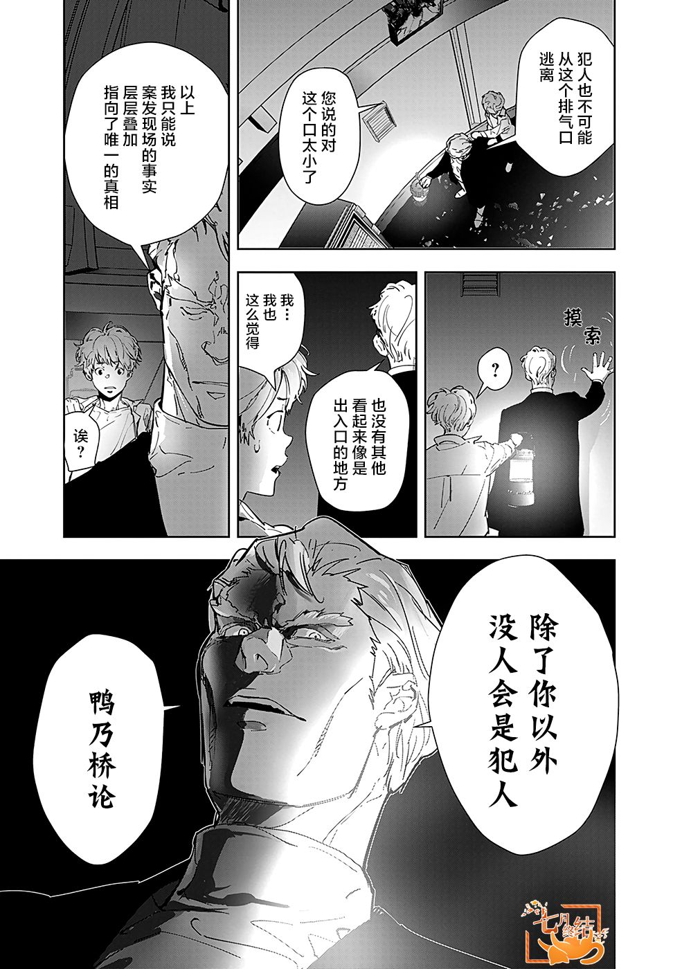 鸭乃桥论的禁忌推理漫画,第10话孤岛天文台杀人事件5图