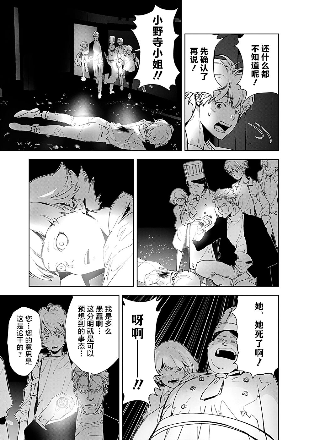 鸭乃桥论的禁忌推理漫画,第10话孤岛天文台杀人事件4图