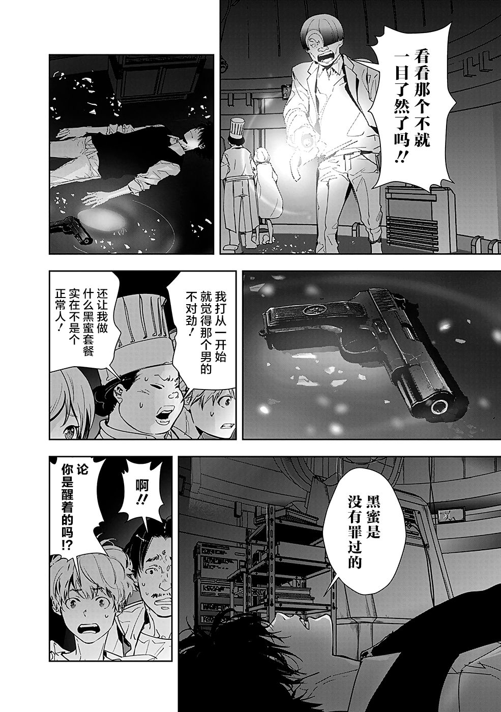 鸭乃桥论的禁忌推理漫画,第10话孤岛天文台杀人事件5图