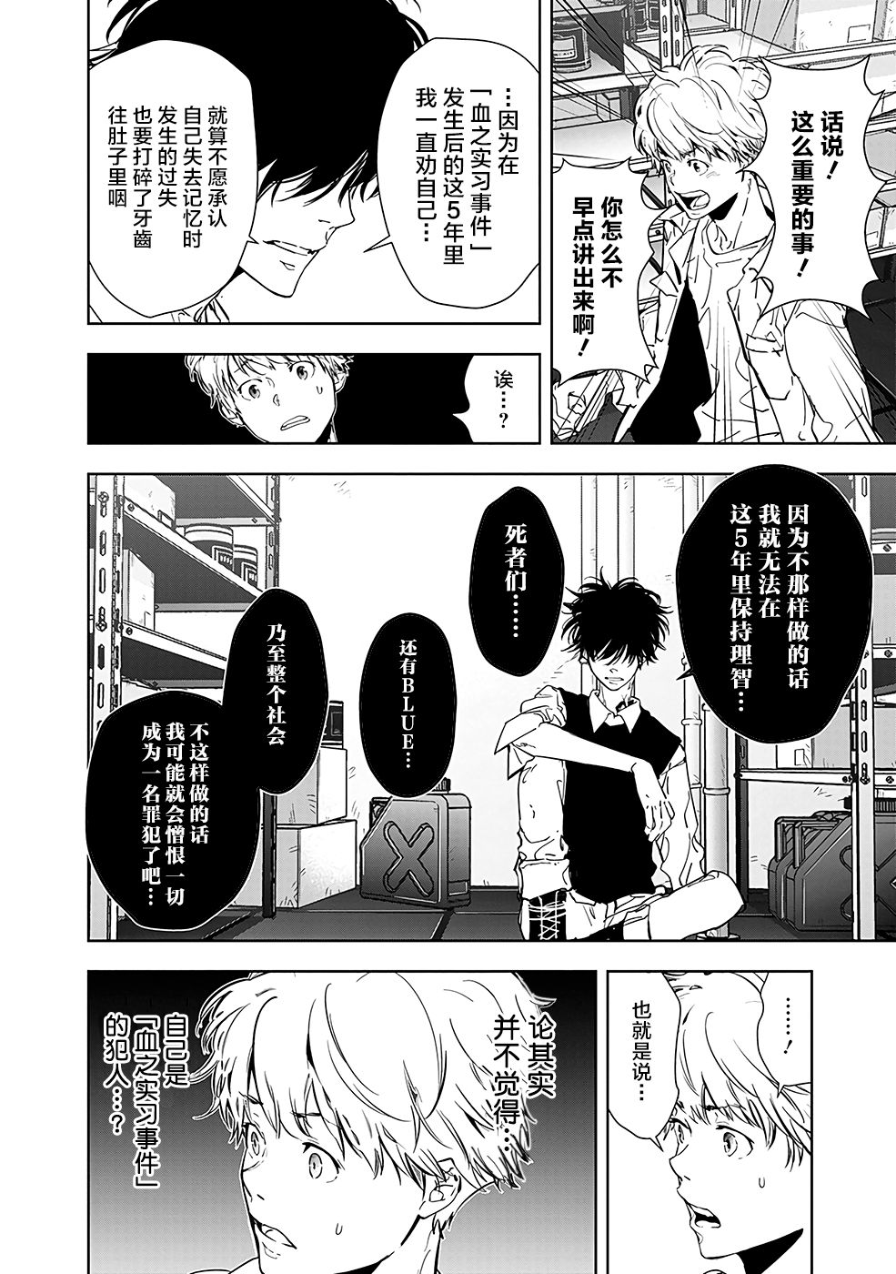 鸭乃桥论的禁忌推理漫画,第10话孤岛天文台杀人事件1图