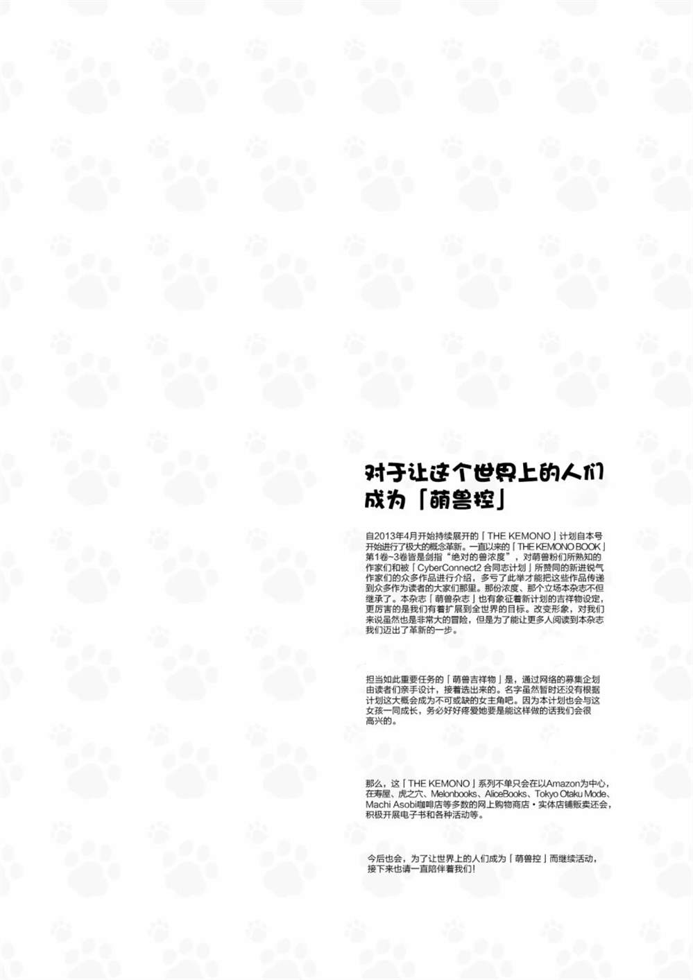 毛茸茸萌兽杂志漫画,第1话2图