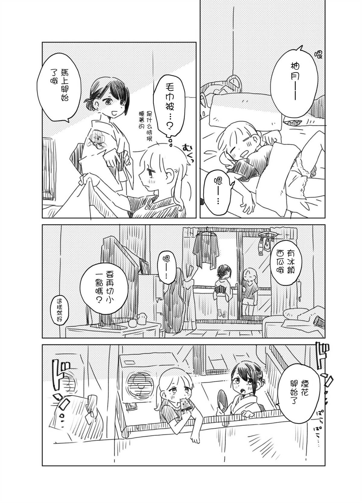 同居百合漫画,短篇1图