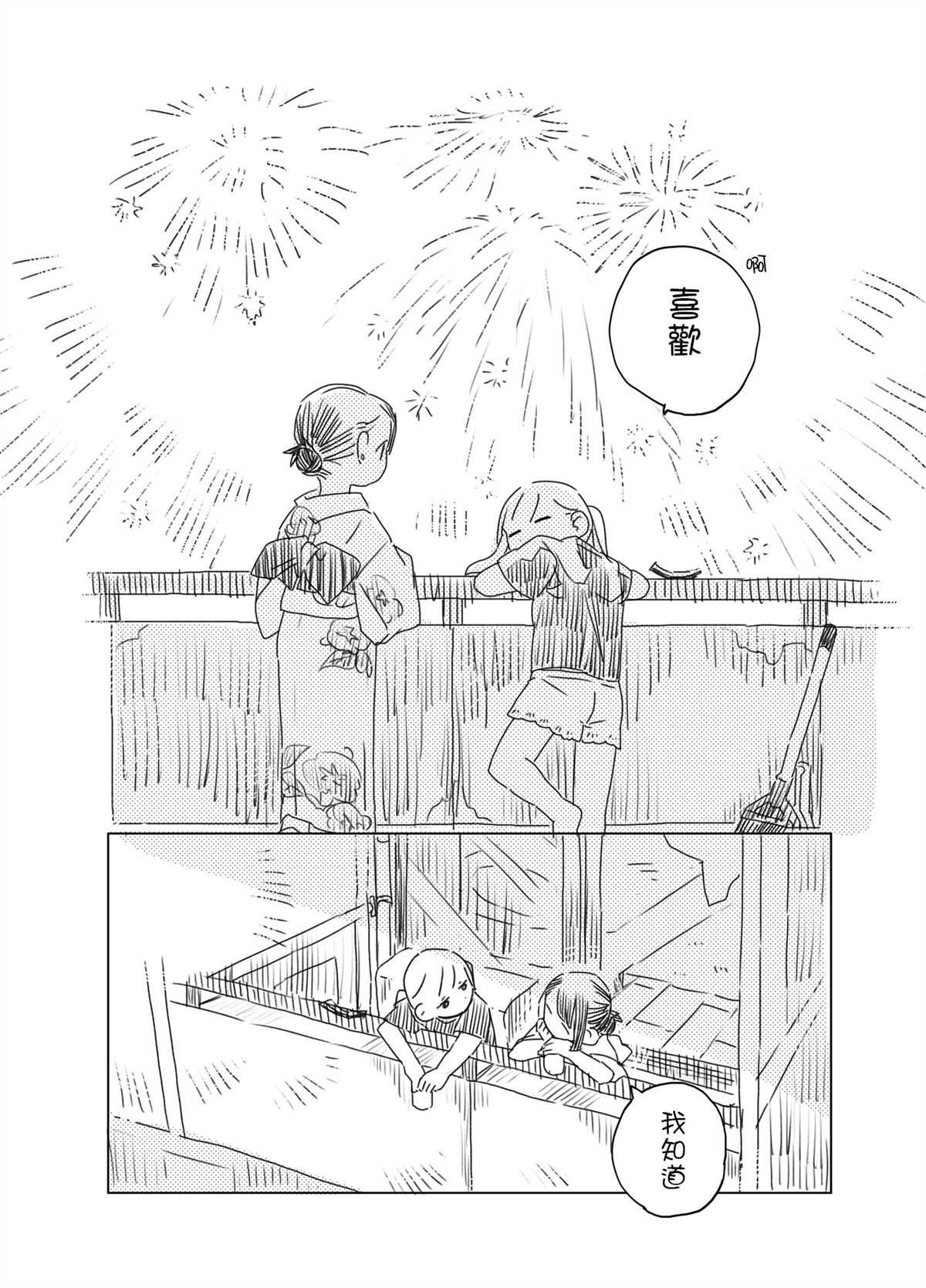 同居百合漫画,短篇3图