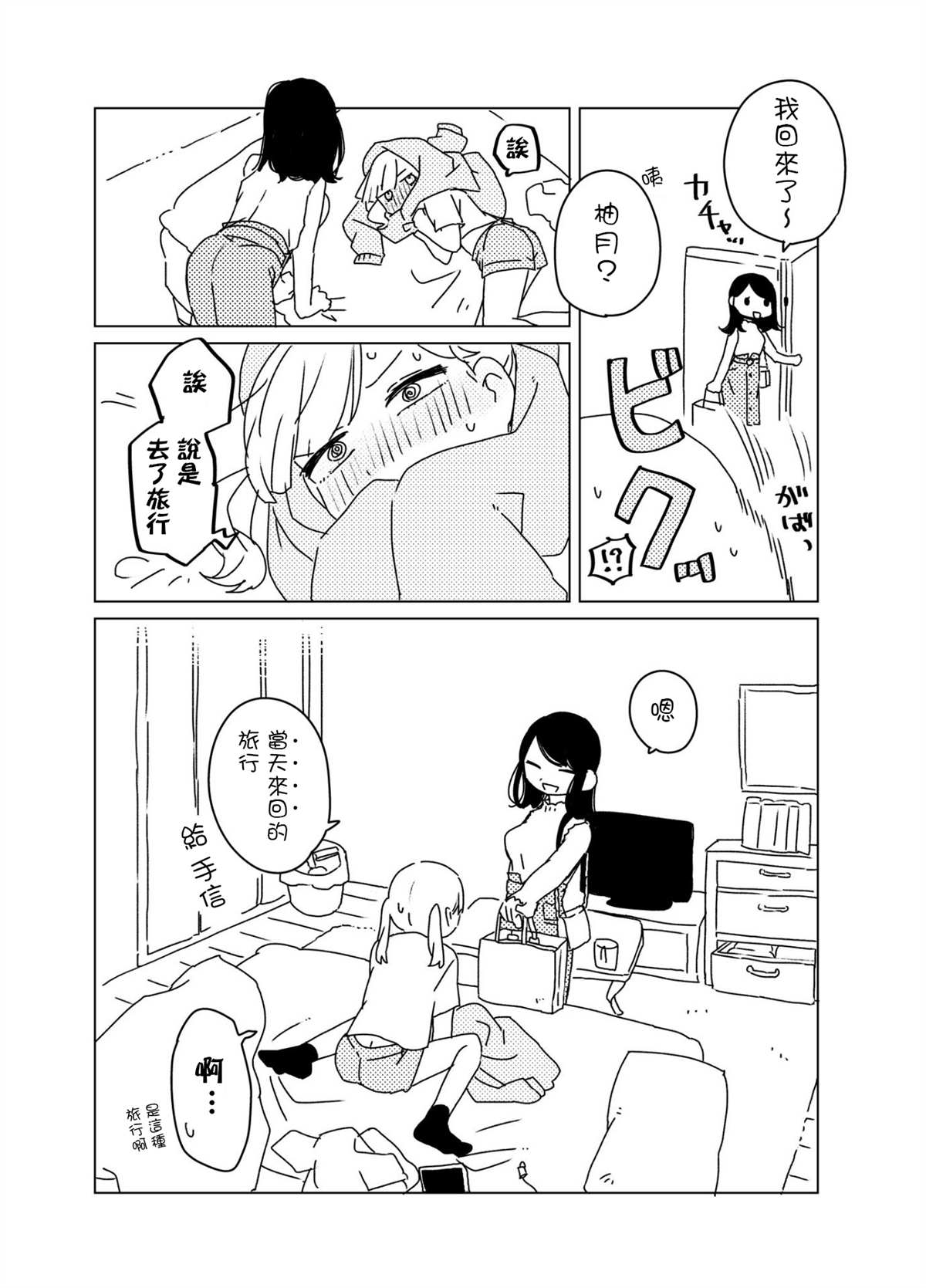 同居百合漫画,短篇2图