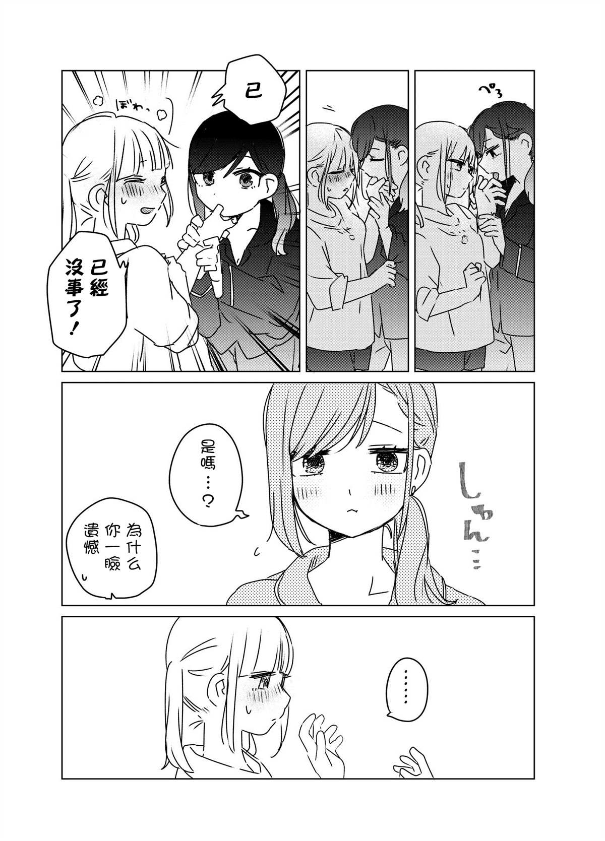 同居百合漫画,短篇3图