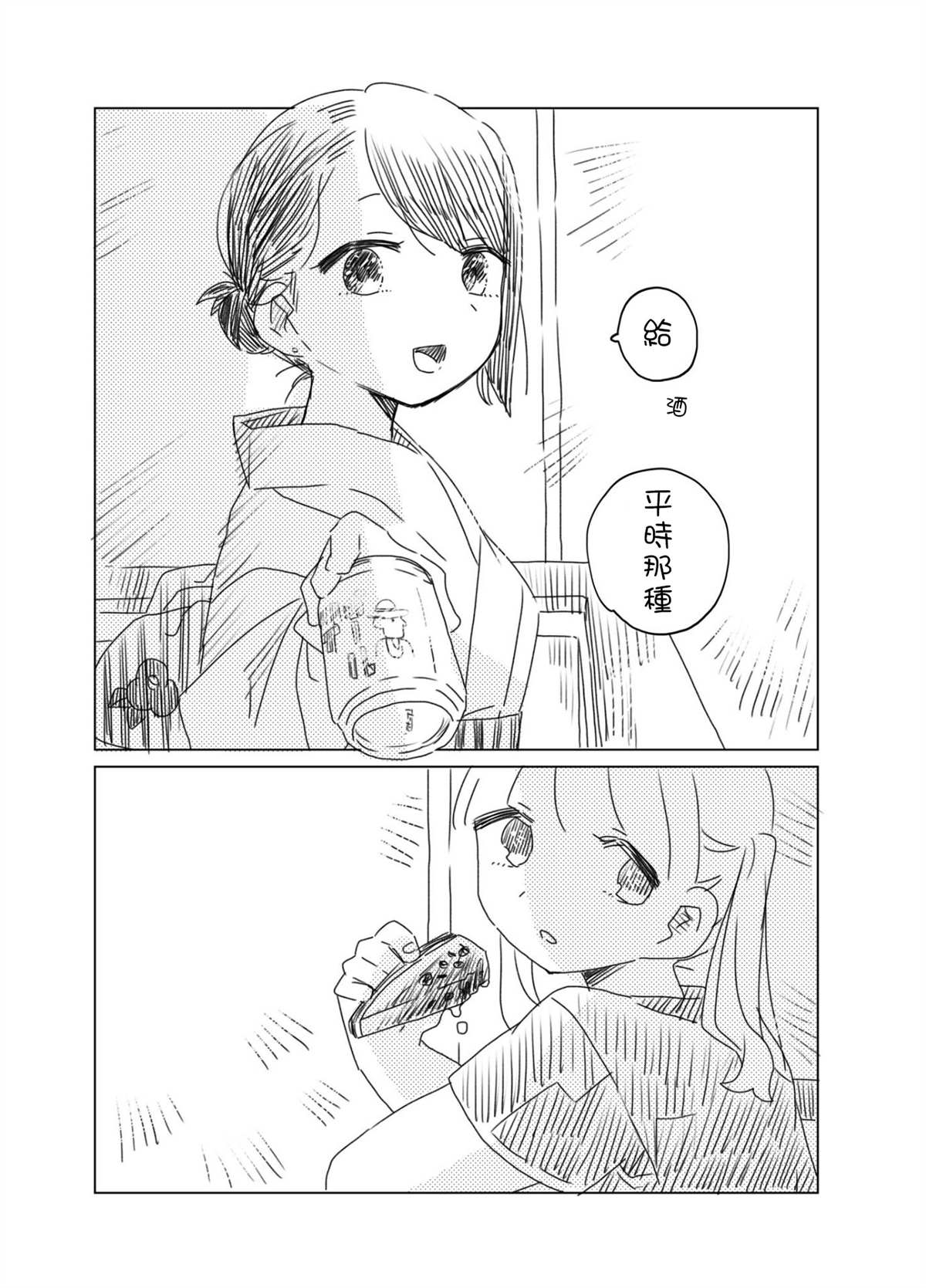 同居百合漫画,短篇2图